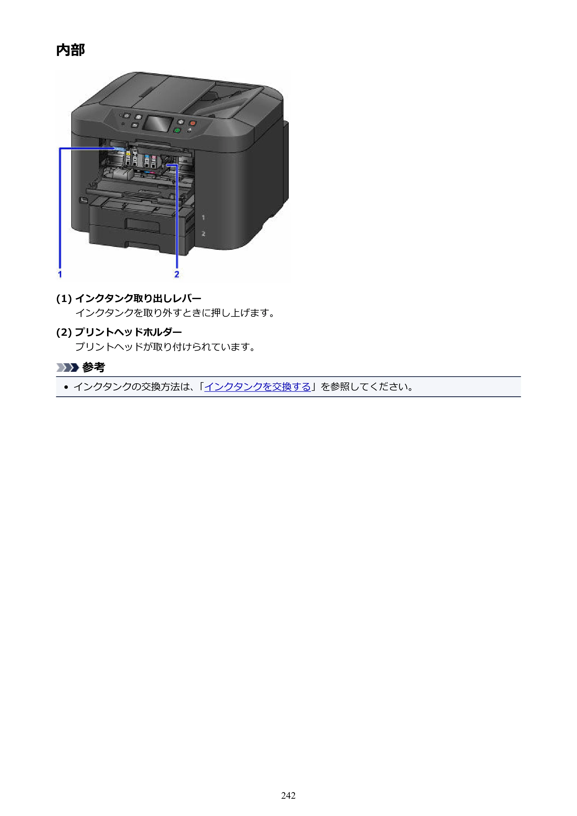 キヤノン MAXIFY MB2730 MB2730 （PDF） オンラインマニュアル - 取扱説明書 - （Mac） 2026年5月21日更新（PDF：13.9MB） — 内部 — 原本ページ — 242ページ