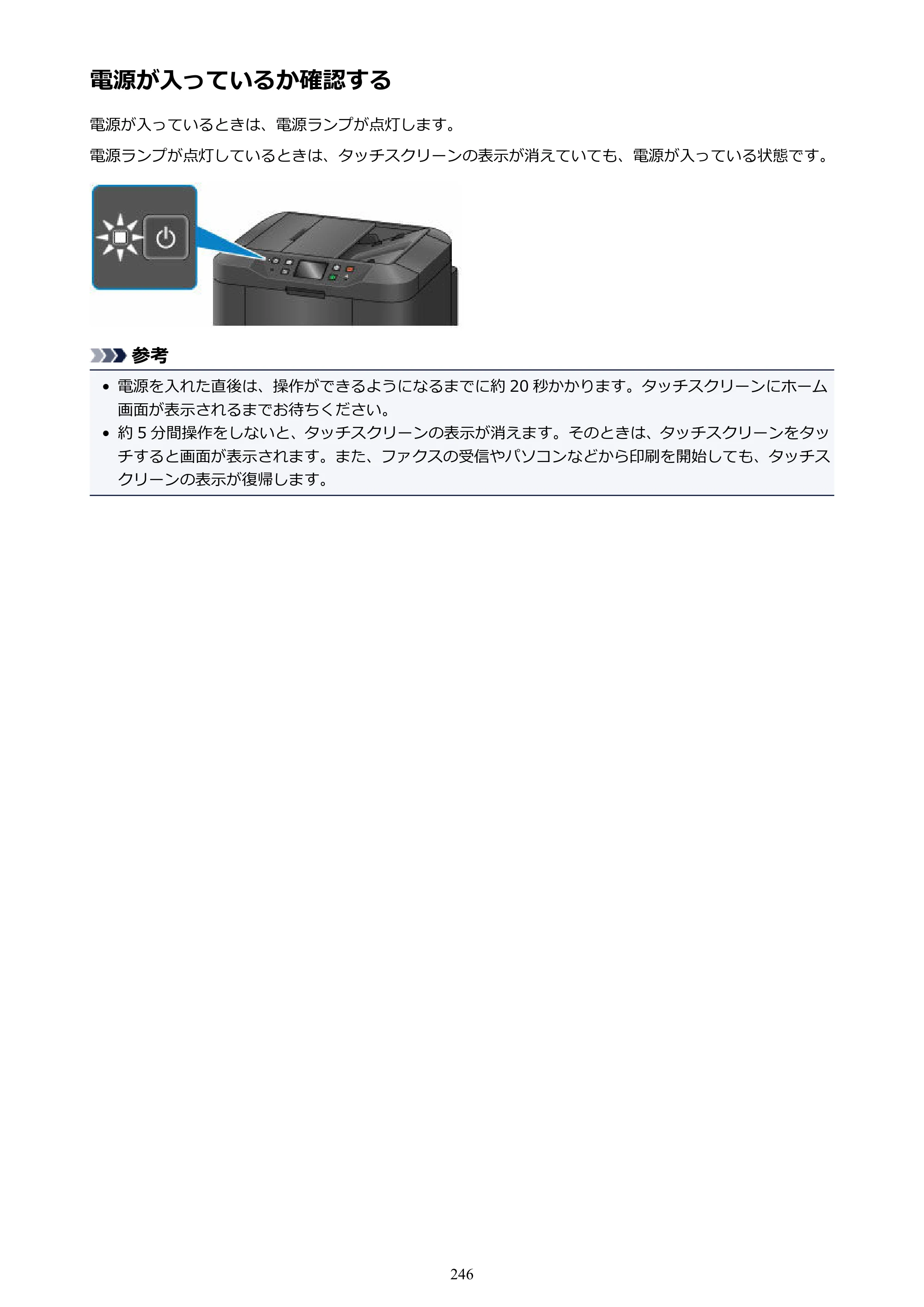 キヤノン MAXIFY MB2730 MB2730 （PDF） オンラインマニュアル - 取扱説明書 - （Mac） 2026年5月21日更新（PDF：13.9MB） — 電源が入っているか確認する — 原本ページ — 246ページ