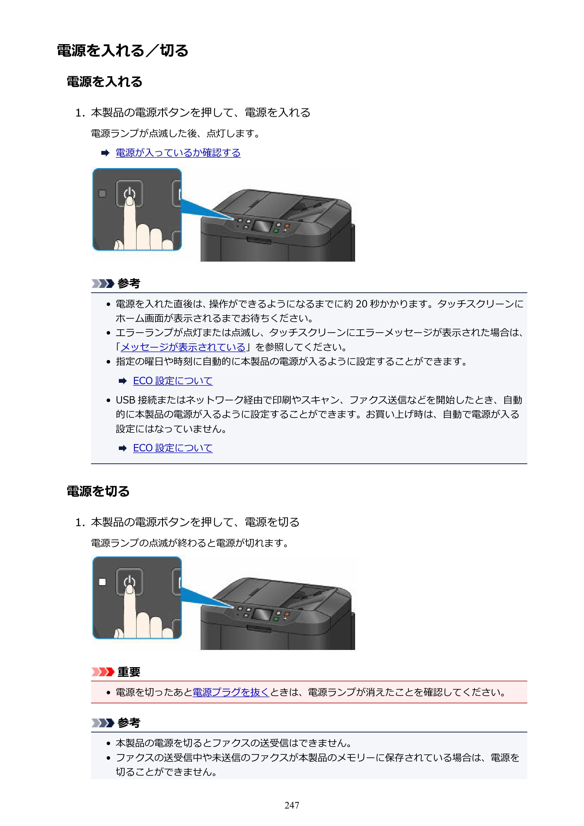 キヤノン MAXIFY MB2730 MB2730 （PDF） オンラインマニュアル - 取扱説明書 - （Mac） 2026年5月21日更新（PDF：13.9MB） — 電源を入れる／切る — 原本ページ — 247ページ