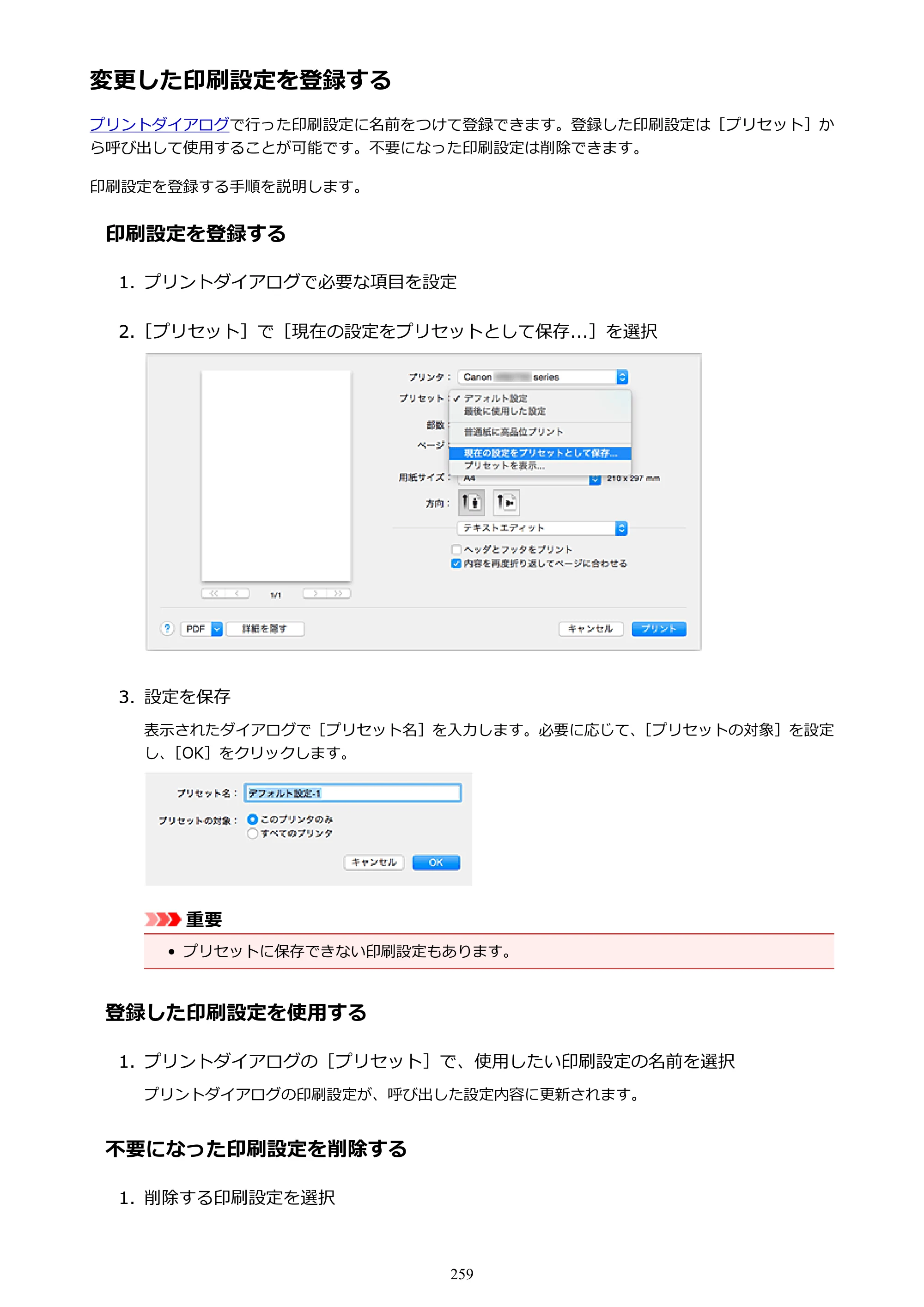 キヤノン MAXIFY MB2730 MB2730 （PDF） オンラインマニュアル - 取扱説明書 - （Mac） 2026年5月21日更新（PDF：13.9MB） — 変更した印刷設定を登録する — 原本ページ — 259ページ