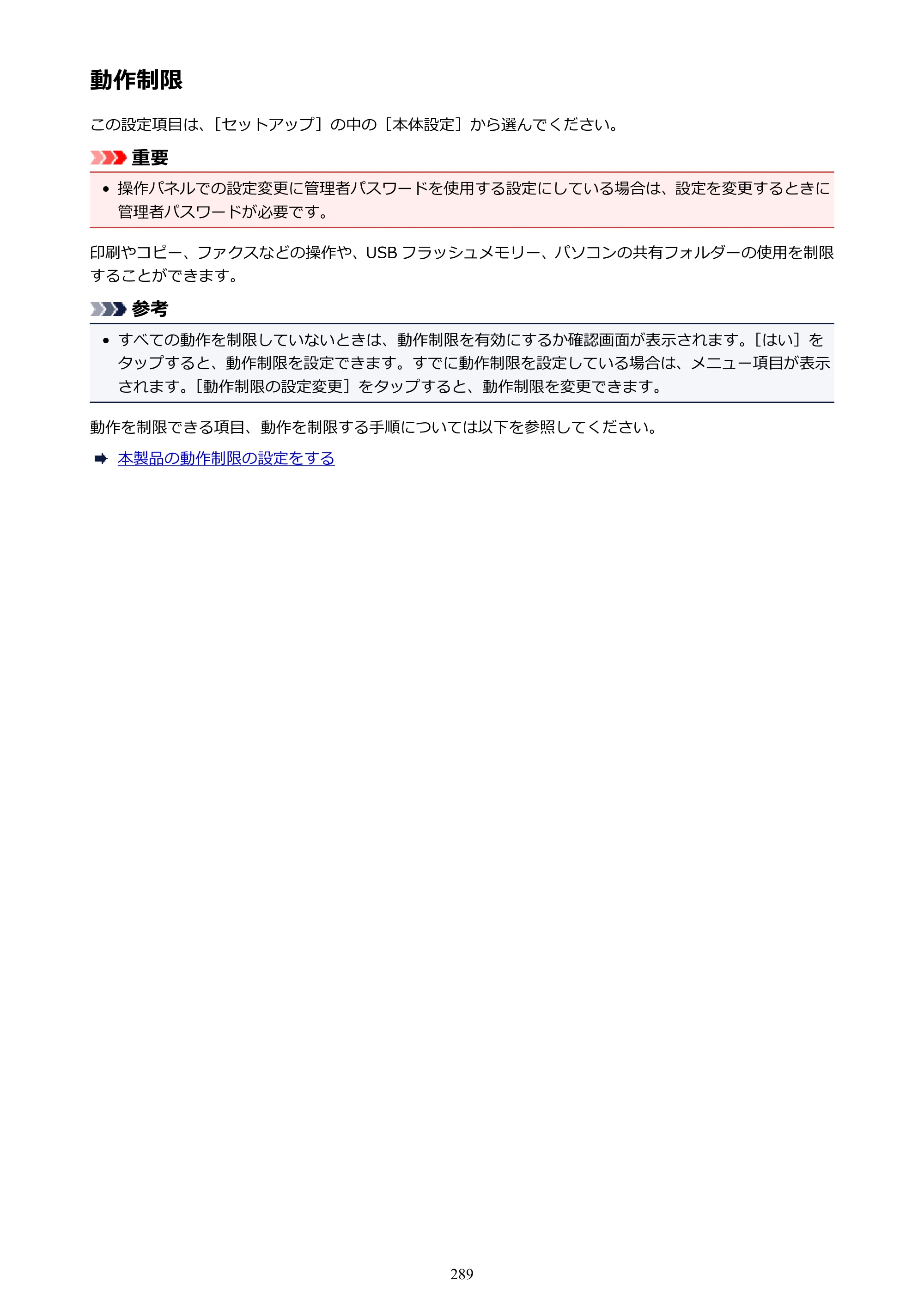 キヤノン MAXIFY MB2730 MB2730 （PDF） オンラインマニュアル - 取扱説明書 - （Mac） 2026年5月21日更新（PDF：13.9MB） — 動作制限 — 原本ページ — 289ページ