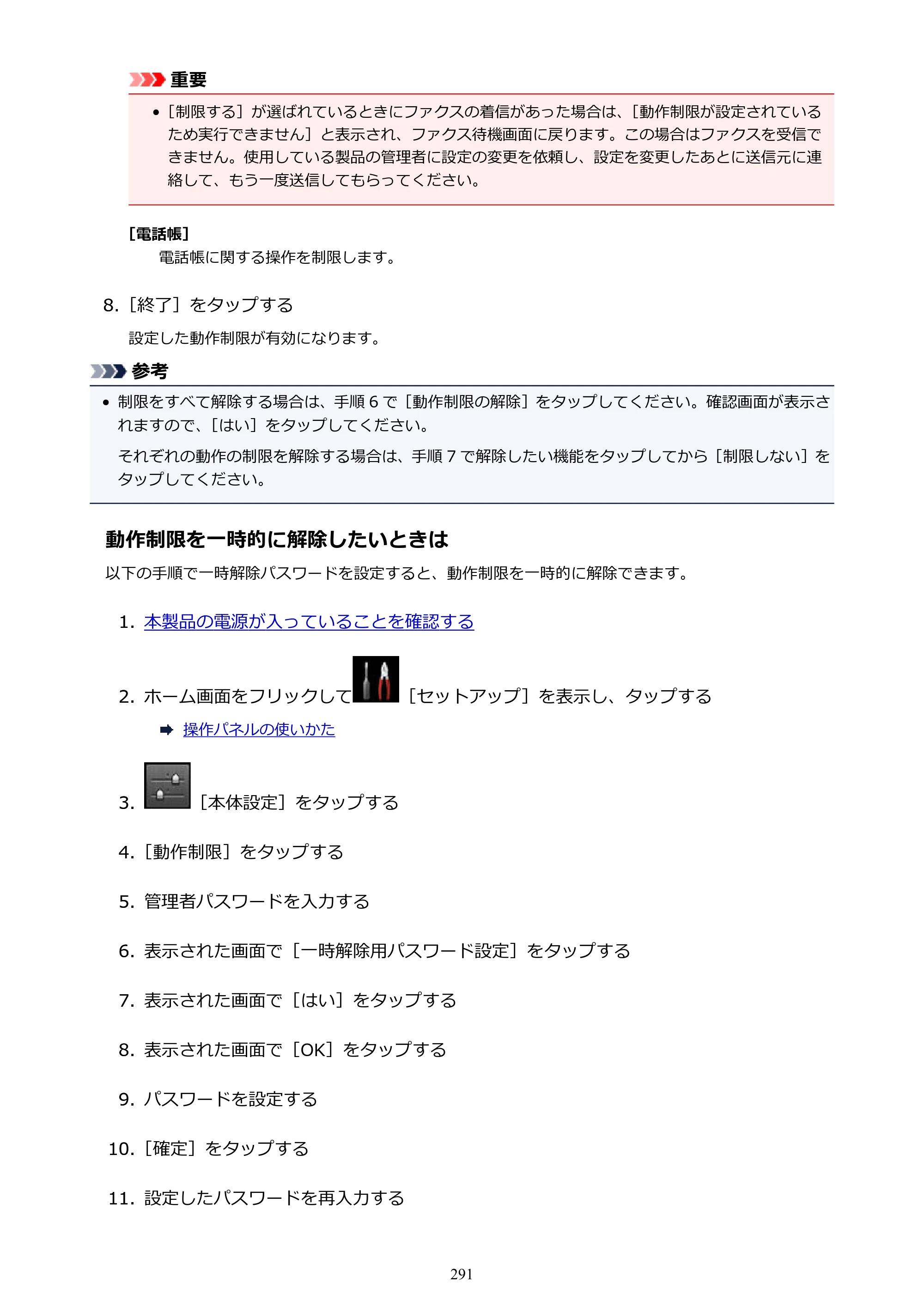 キヤノン MAXIFY MB2730 MB2730 （PDF） オンラインマニュアル - 取扱説明書 - （Mac） 2026年5月21日更新（PDF：13.9MB） — 原本ページ — 291ページ
