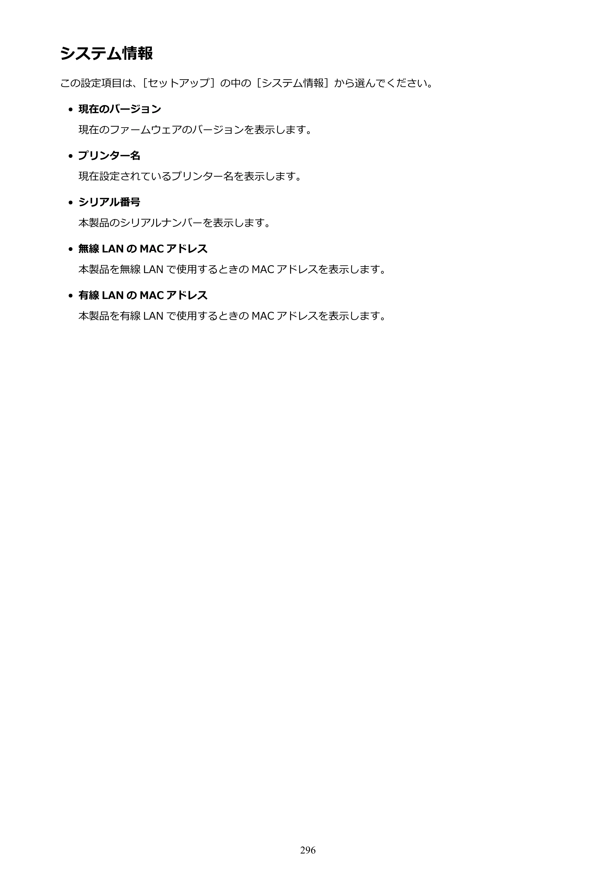 キヤノン MAXIFY MB2730 MB2730 （PDF） オンラインマニュアル - 取扱説明書 - （Mac） 2026年5月21日更新（PDF：13.9MB） — システム情報 — 原本ページ — 296ページ