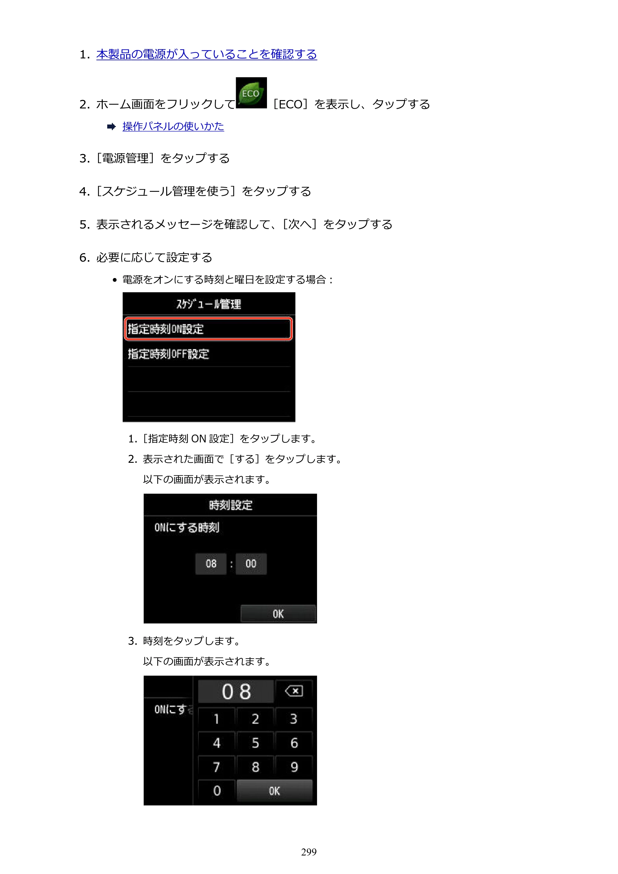 キヤノン MAXIFY MB2730 MB2730 （PDF） オンラインマニュアル - 取扱説明書 - （Mac） 2026年5月21日更新（PDF：13.9MB） — 原本ページ — 299ページ
