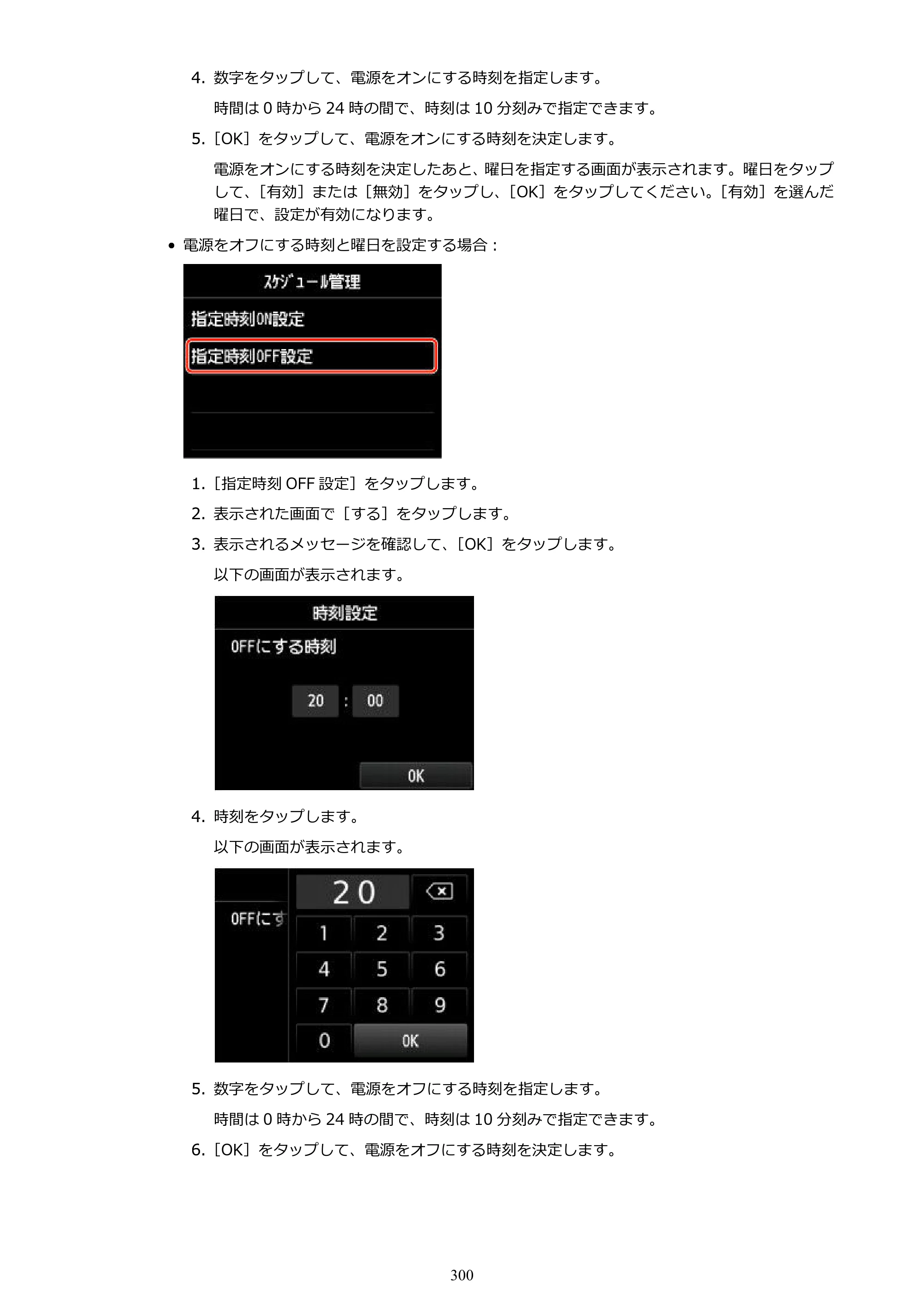 キヤノン MAXIFY MB2730 MB2730 （PDF） オンラインマニュアル - 取扱説明書 - （Mac） 2026年5月21日更新（PDF：13.9MB） — 原本ページ — 300ページ