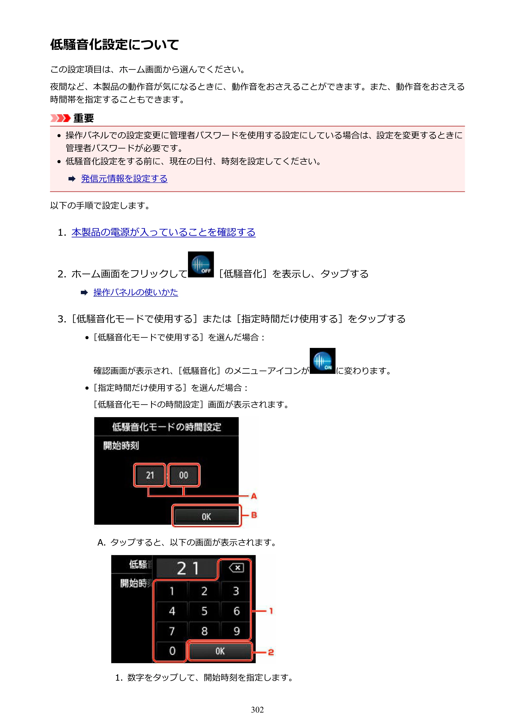 キヤノン MAXIFY MB2730 MB2730 （PDF） オンラインマニュアル - 取扱説明書 - （Mac） 2026年5月21日更新（PDF：13.9MB） — 低騒音化設定について — 原本ページ — 302ページ