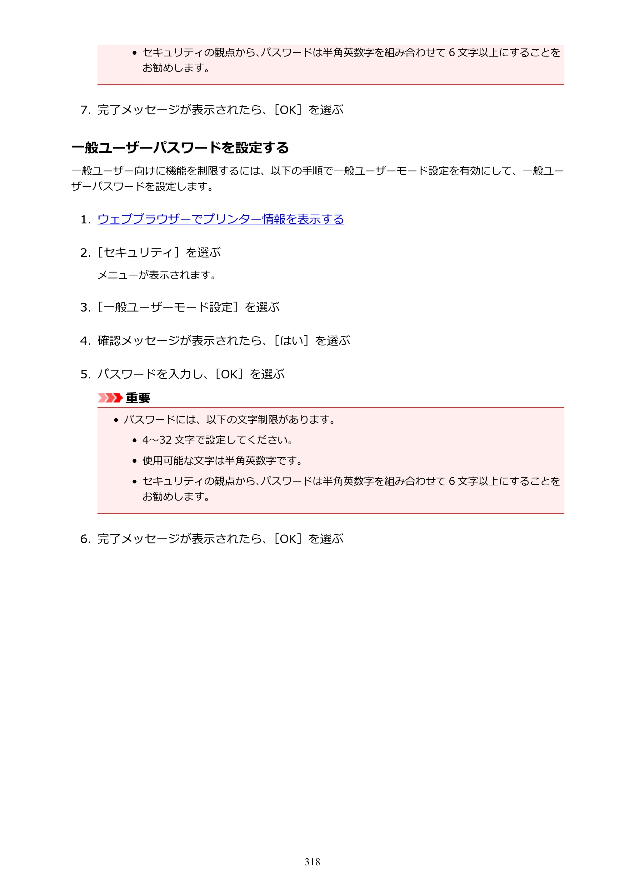 キヤノン MAXIFY MB2730 MB2730 （PDF） オンラインマニュアル - 取扱説明書 - （Mac） 2026年5月21日更新（PDF：13.9MB） — 原本ページ — 318ページ