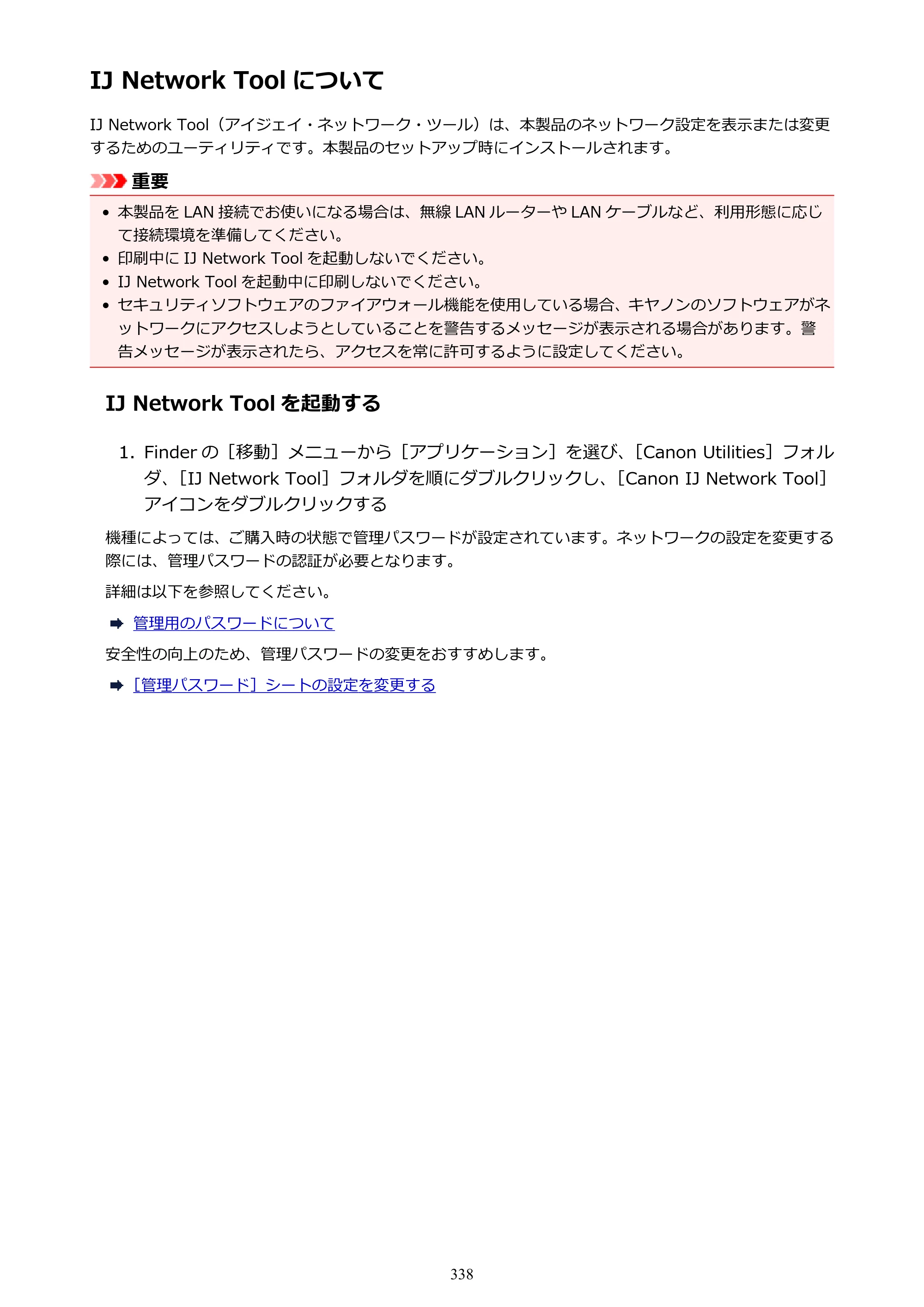 キヤノン MAXIFY MB2730 MB2730 （PDF） オンラインマニュアル - 取扱説明書 - （Mac） 2026年5月21日更新（PDF：13.9MB） — IJ Network Tool について — 原本ページ — 338ページ