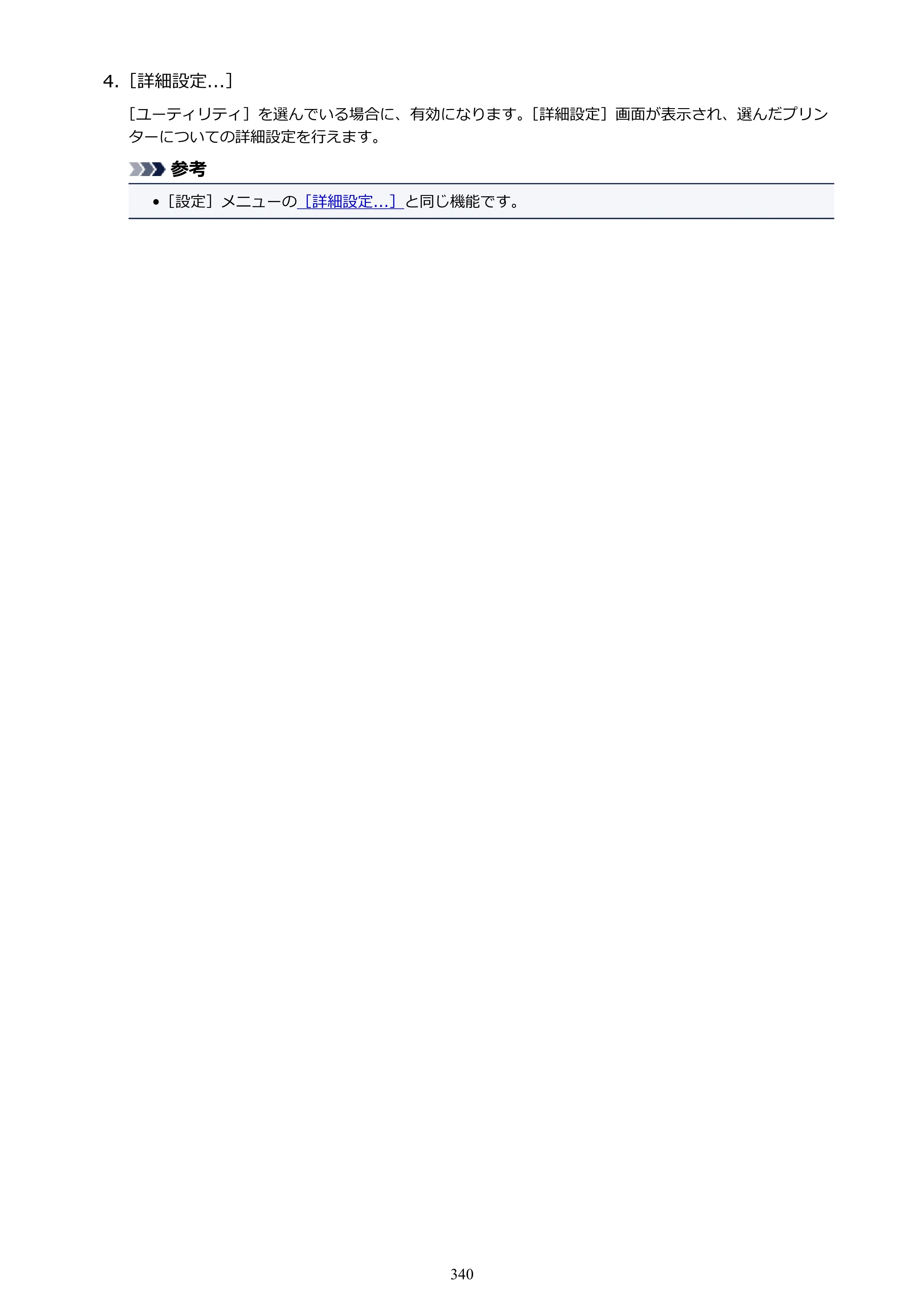 キヤノン MAXIFY MB2730 MB2730 （PDF） オンラインマニュアル - 取扱説明書 - （Mac） 2026年5月21日更新（PDF：13.9MB） — 原本ページ — 340ページ