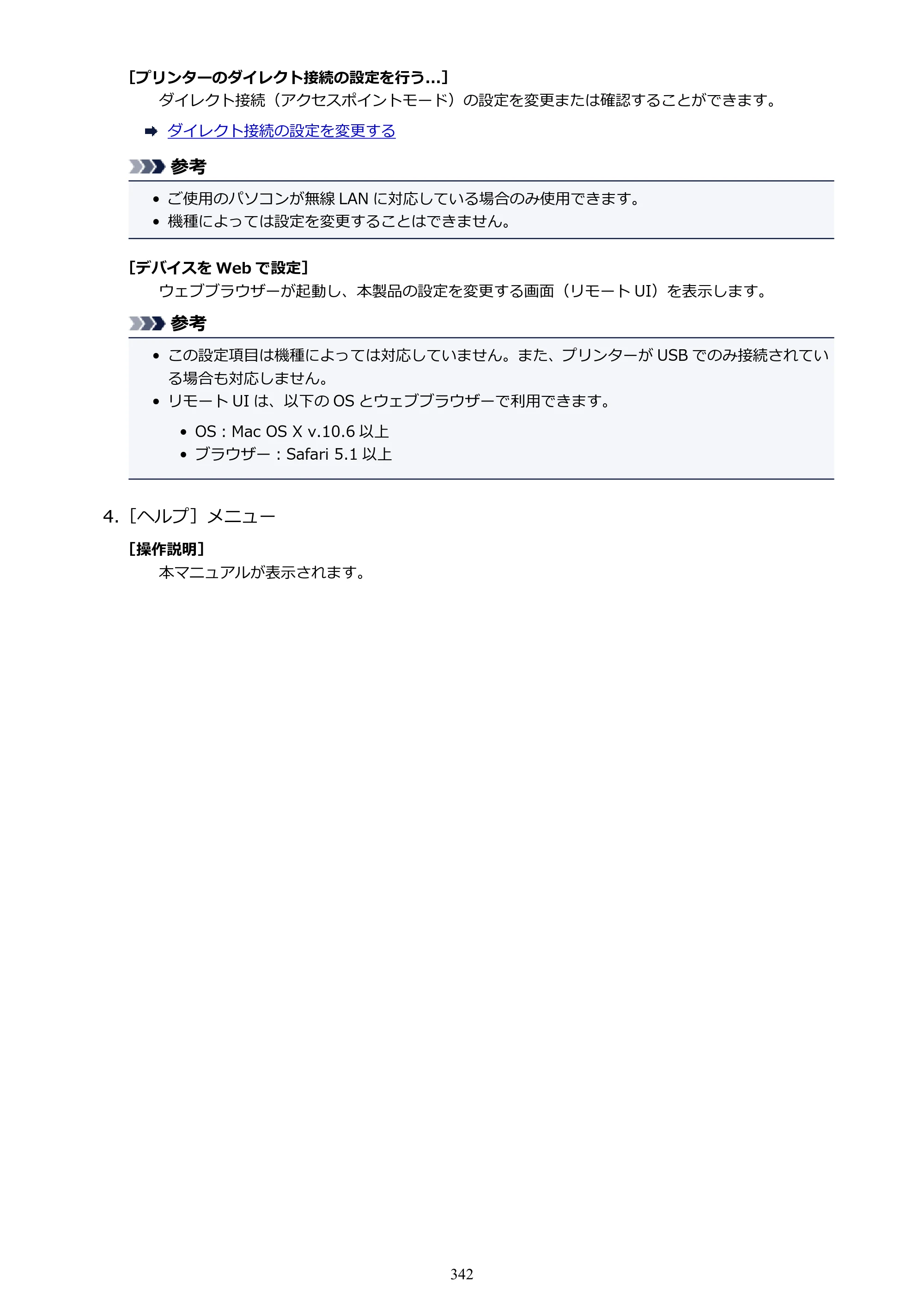 キヤノン MAXIFY MB2730 MB2730 （PDF） オンラインマニュアル - 取扱説明書 - （Mac） 2026年5月21日更新（PDF：13.9MB） — 原本ページ — 342ページ