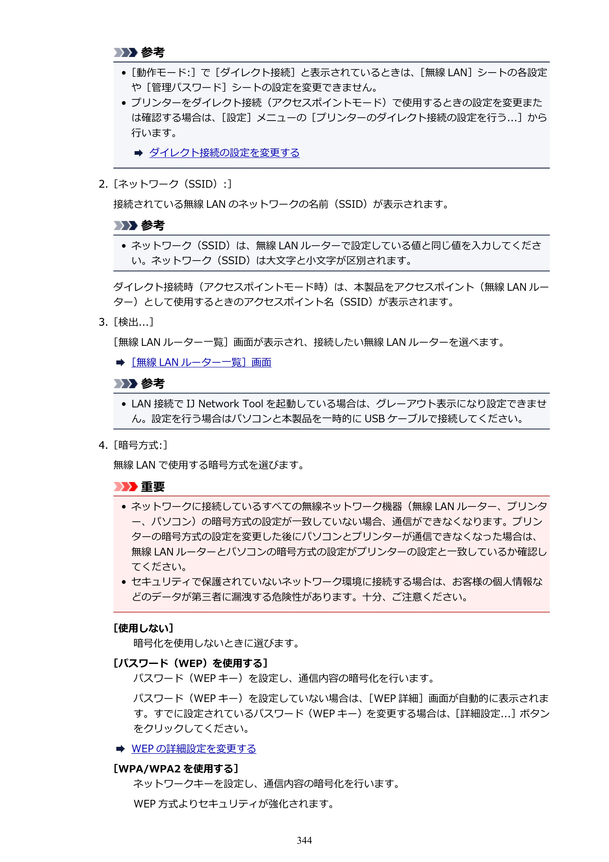 キヤノン MAXIFY MB2730 MB2730 （PDF） オンラインマニュアル - 取扱説明書 - （Mac） 2026年5月21日更新（PDF：13.9MB） — 原本ページ — 344ページ