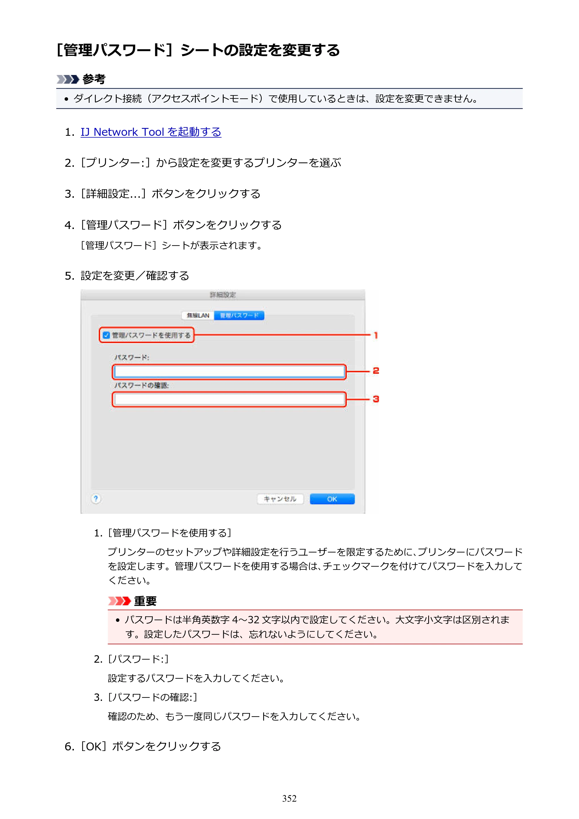 キヤノン MAXIFY MB2730 MB2730 （PDF） オンラインマニュアル - 取扱説明書 - （Mac） 2026年5月21日更新（PDF：13.9MB） — ［管理パスワード］シートの設定を変更する — 原本ページ — 352ページ