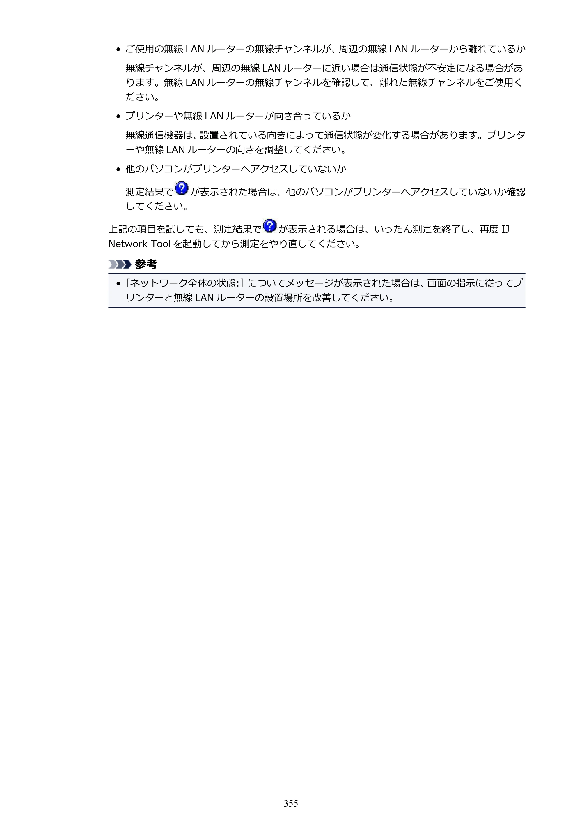 キヤノン MAXIFY MB2730 MB2730 （PDF） オンラインマニュアル - 取扱説明書 - （Mac） 2026年5月21日更新（PDF：13.9MB） — 原本ページ — 355ページ