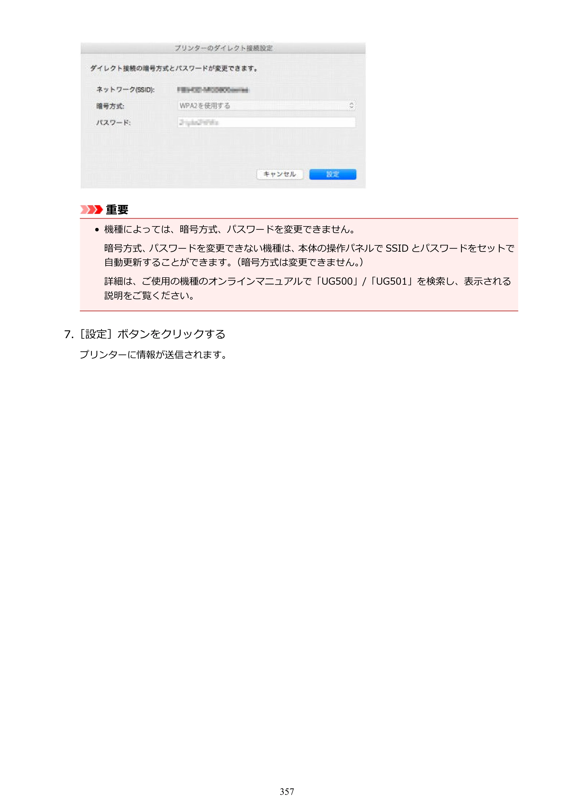 キヤノン MAXIFY MB2730 MB2730 （PDF） オンラインマニュアル - 取扱説明書 - （Mac） 2026年5月21日更新（PDF：13.9MB） — 原本ページ — 357ページ