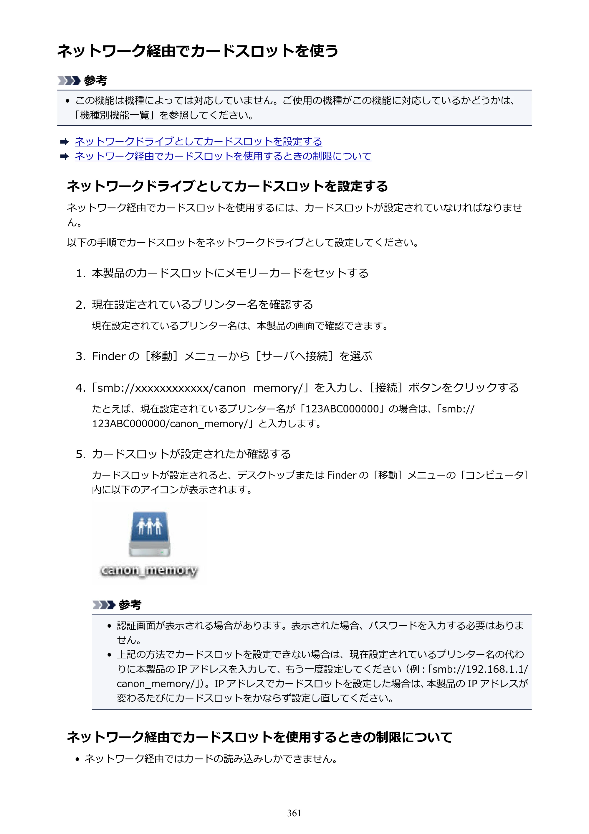 キヤノン MAXIFY MB2730 MB2730 （PDF） オンラインマニュアル - 取扱説明書 - （Mac） 2026年5月21日更新（PDF：13.9MB） — ネットワーク経由でカードスロットを使う — 原本ページ — 361ページ