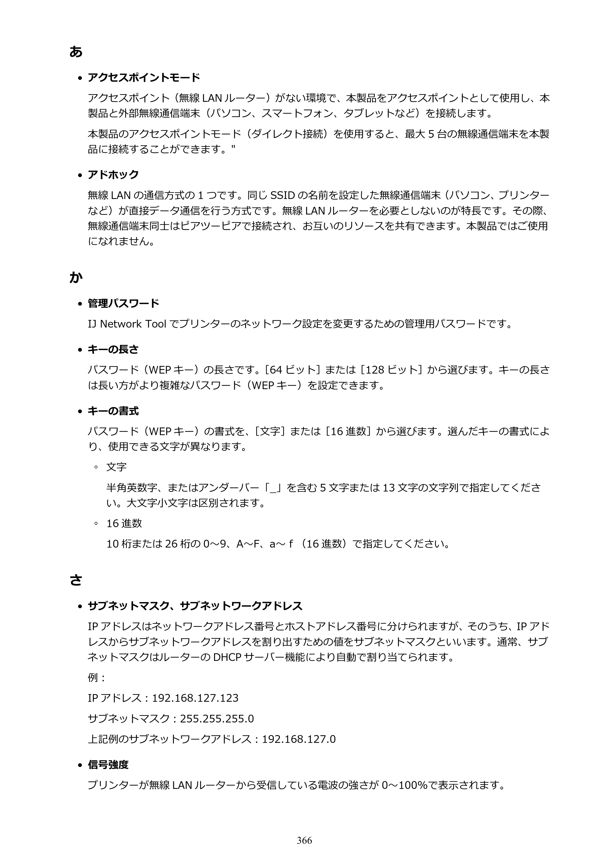 キヤノン MAXIFY MB2730 MB2730 （PDF） オンラインマニュアル - 取扱説明書 - （Mac） 2026年5月21日更新（PDF：13.9MB） — 原本ページ — 366ページ