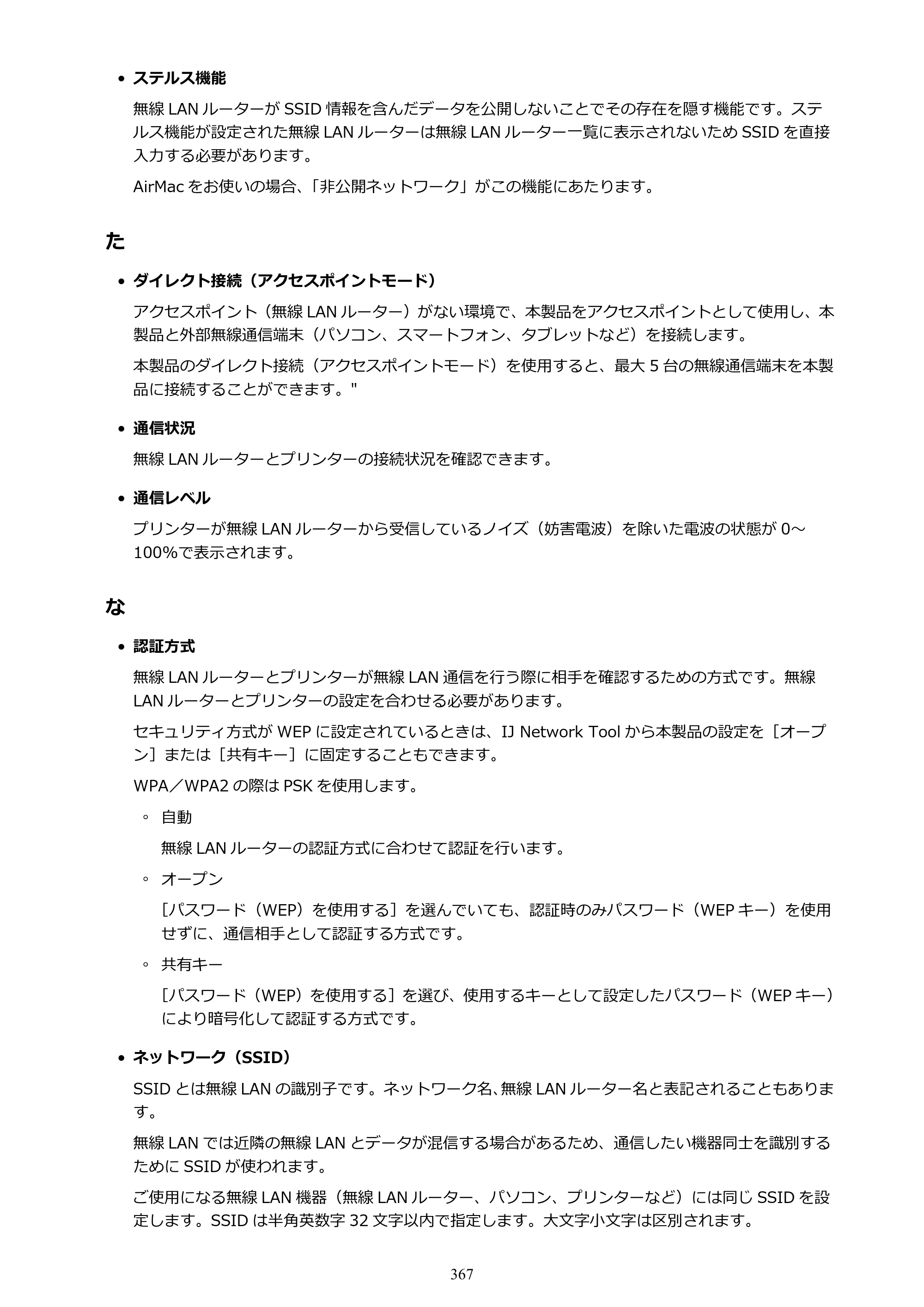 キヤノン MAXIFY MB2730 MB2730 （PDF） オンラインマニュアル - 取扱説明書 - （Mac） 2026年5月21日更新（PDF：13.9MB） — 原本ページ — 367ページ