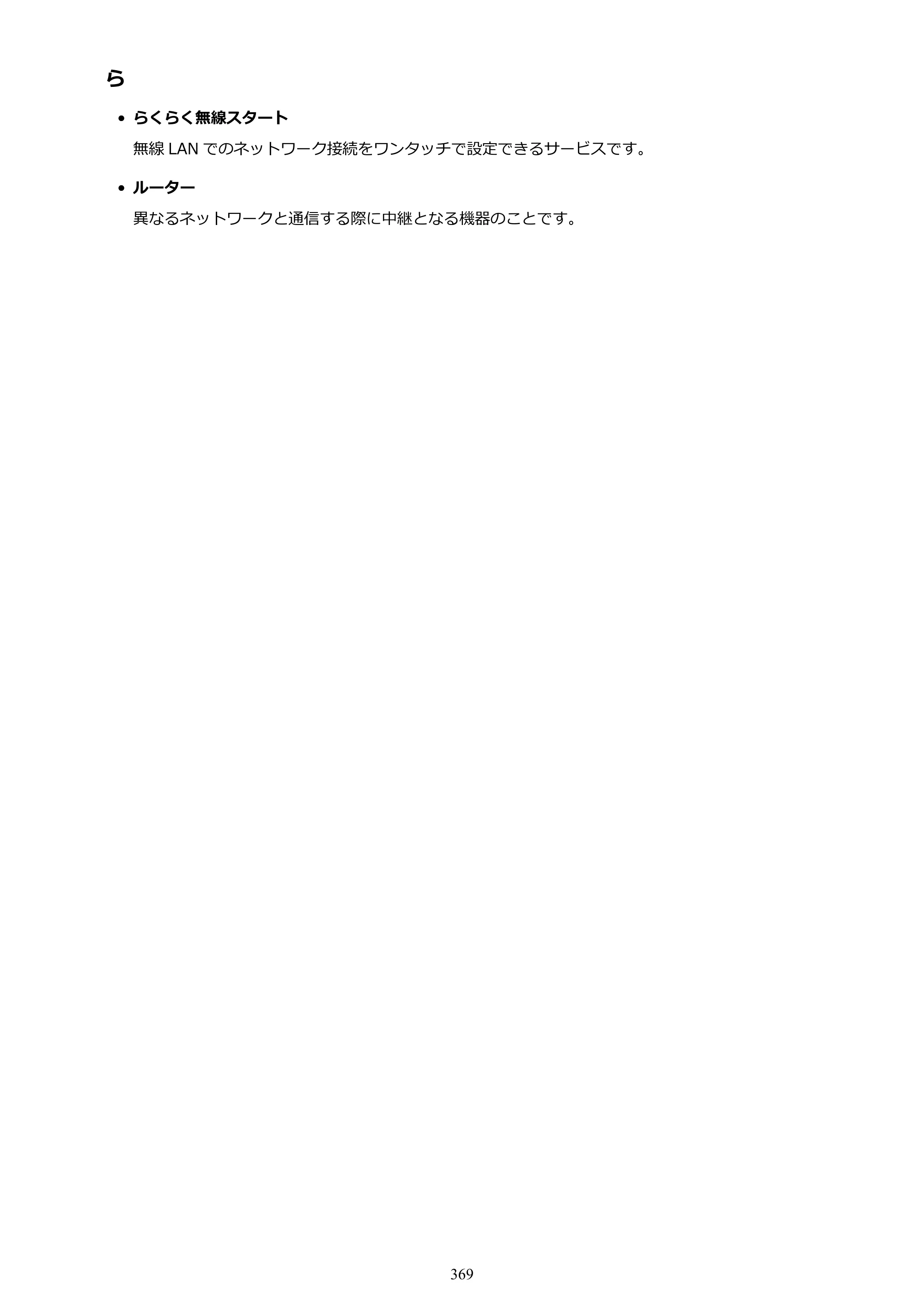 キヤノン MAXIFY MB2730 MB2730 （PDF） オンラインマニュアル - 取扱説明書 - （Mac） 2026年5月21日更新（PDF：13.9MB） — 原本ページ — 369ページ