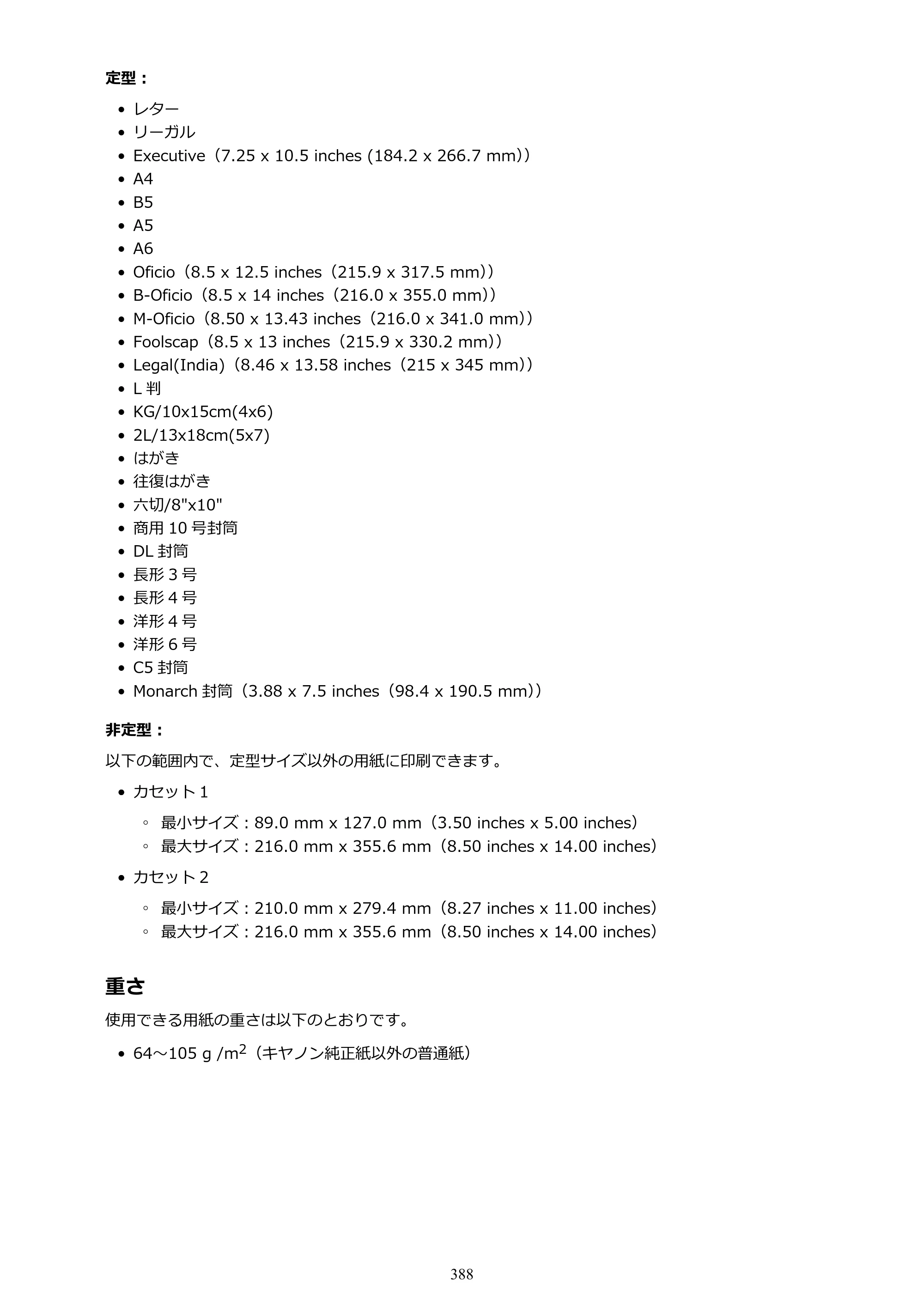 キヤノン MAXIFY MB2730 MB2730 （PDF） オンラインマニュアル - 取扱説明書 - （Mac） 2026年5月21日更新（PDF：13.9MB） — 原本ページ — 388ページ