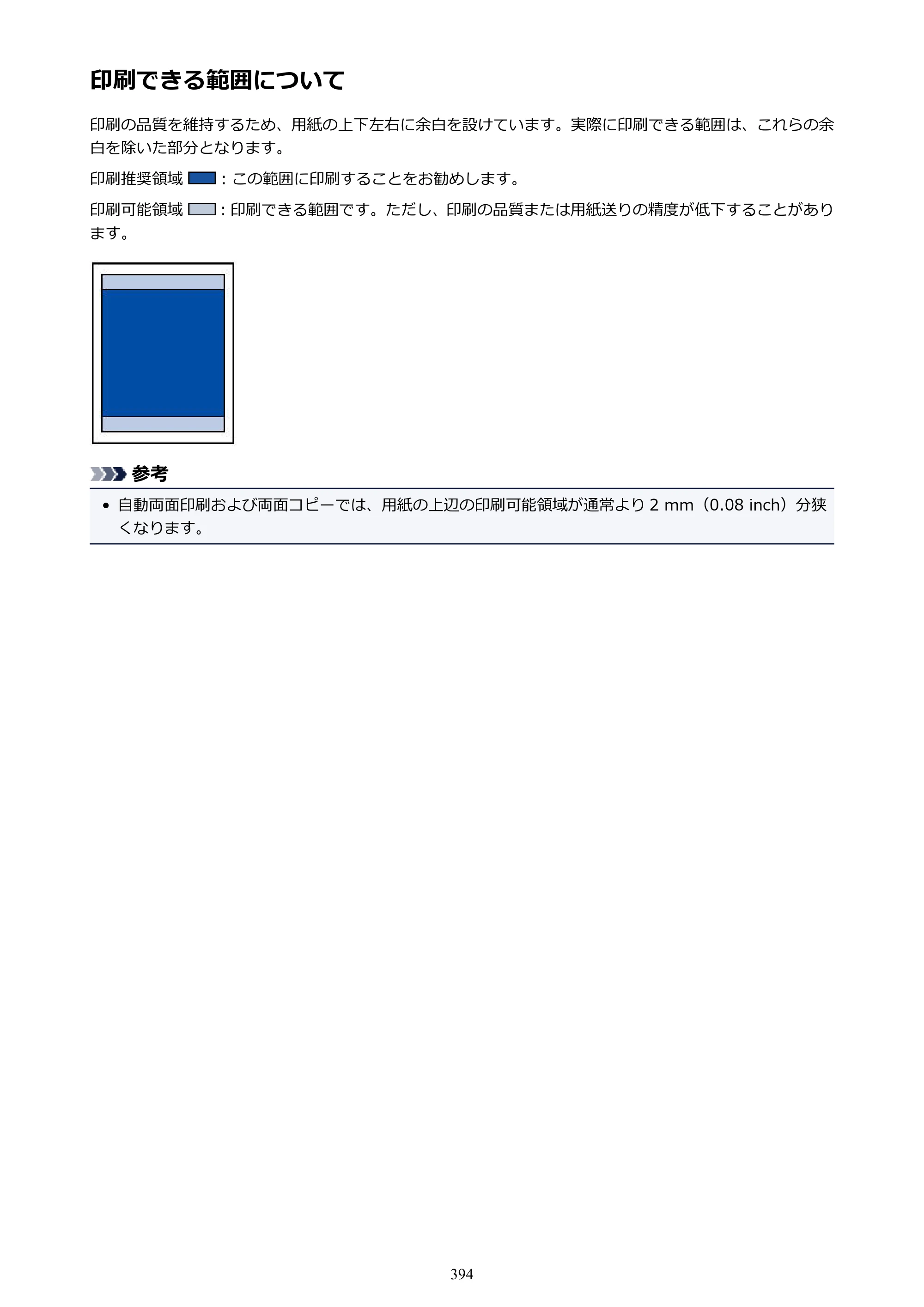 キヤノン MAXIFY MB2730 MB2730 （PDF） オンラインマニュアル - 取扱説明書 - （Mac） 2026年5月21日更新（PDF：13.9MB） — 原本ページ — 394ページ