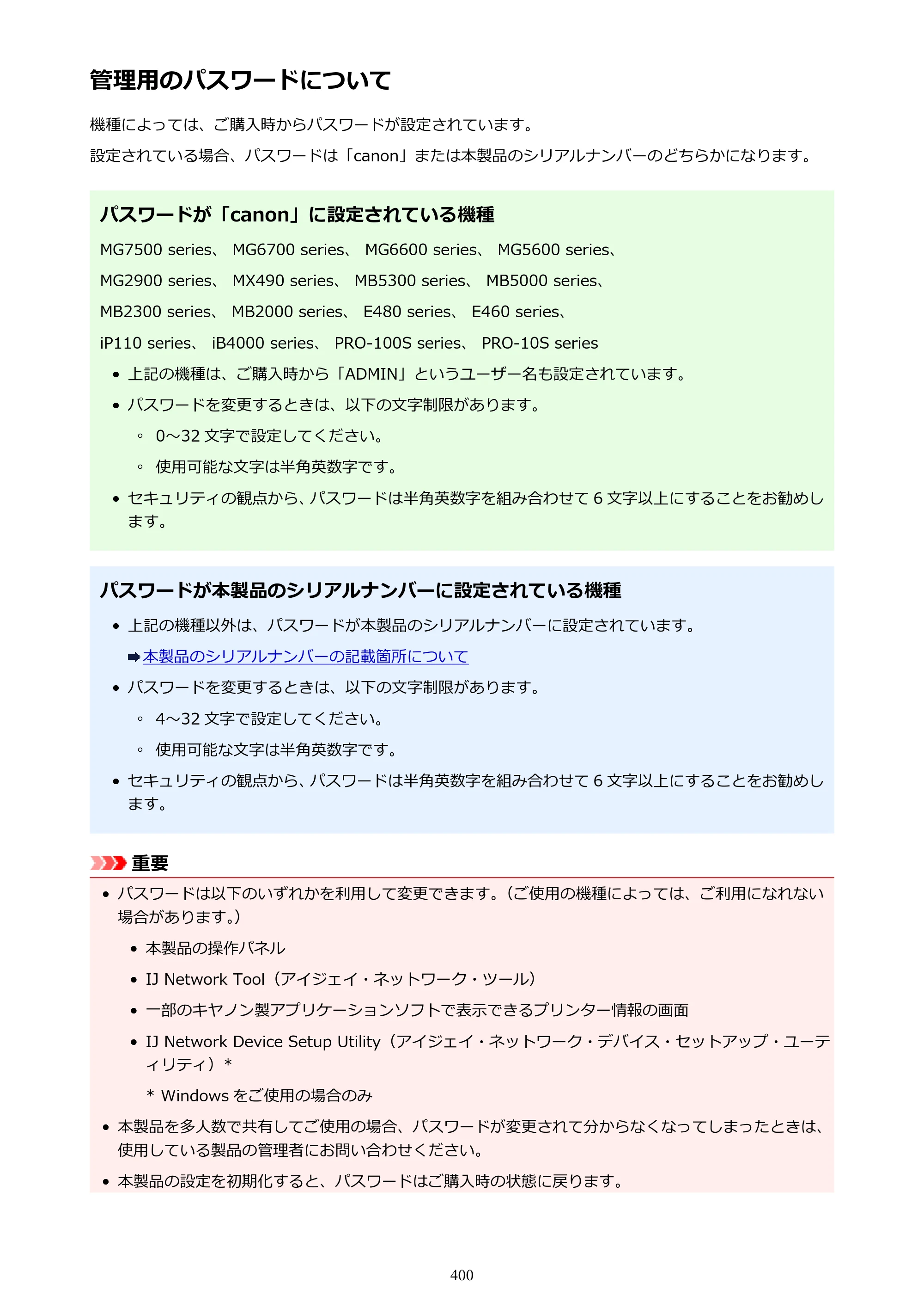 キヤノン MAXIFY MB2730 MB2730 （PDF） オンラインマニュアル - 取扱説明書 - （Mac） 2026年5月21日更新（PDF：13.9MB） — 原本ページ — 400ページ