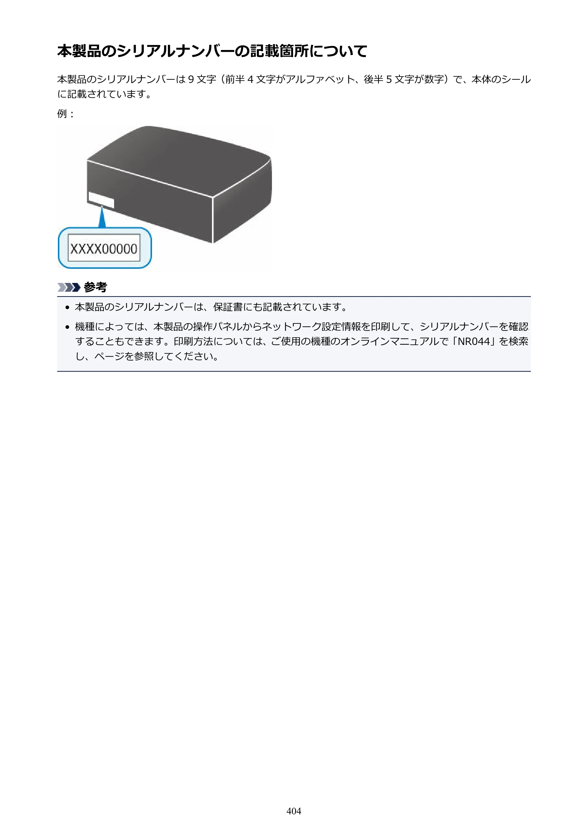 キヤノン MAXIFY MB2730 MB2730 （PDF） オンラインマニュアル - 取扱説明書 - （Mac） 2026年5月21日更新（PDF：13.9MB） — 原本ページ — 404ページ