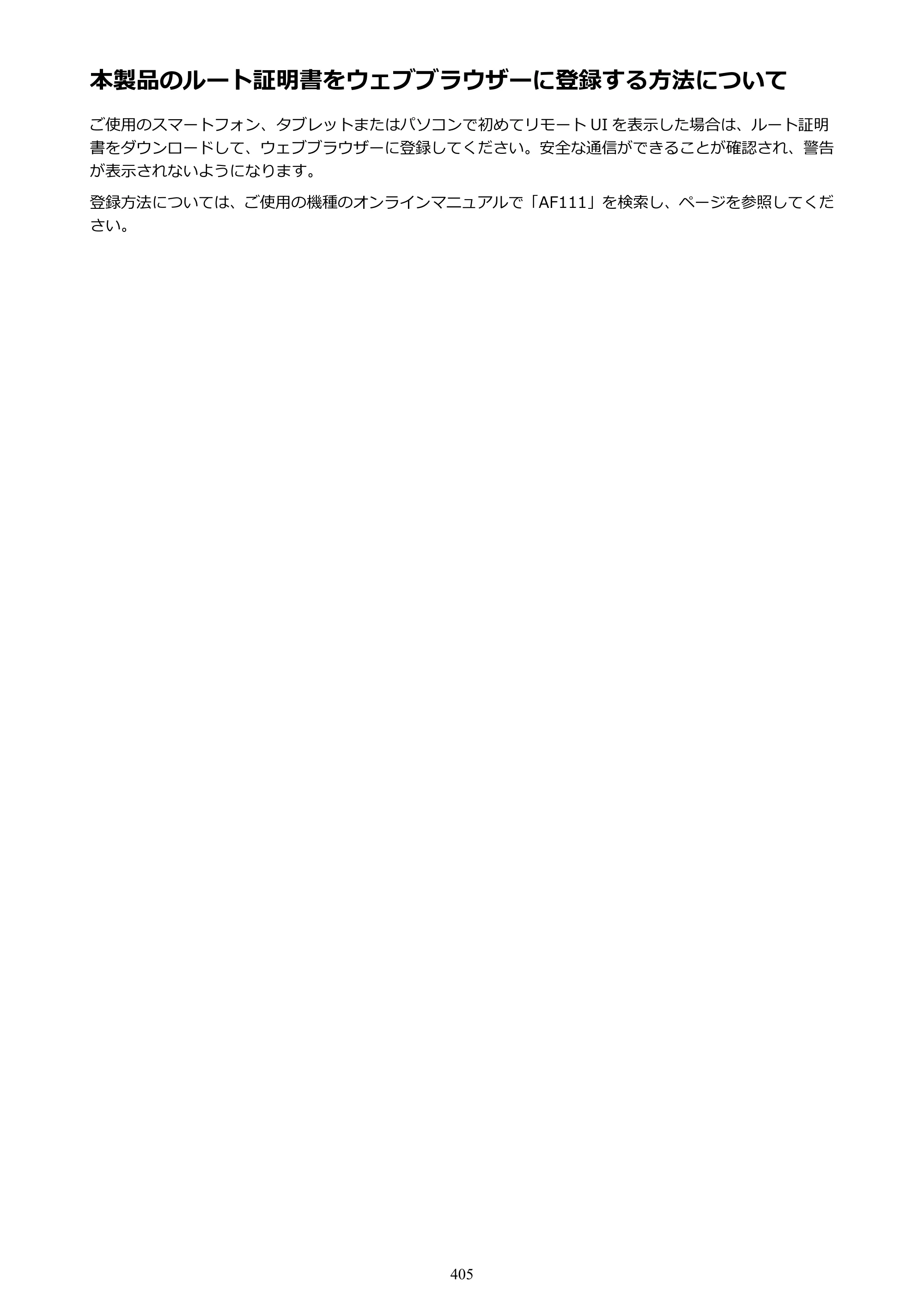 キヤノン MAXIFY MB2730 MB2730 （PDF） オンラインマニュアル - 取扱説明書 - （Mac） 2026年5月21日更新（PDF：13.9MB） — 原本ページ — 405ページ