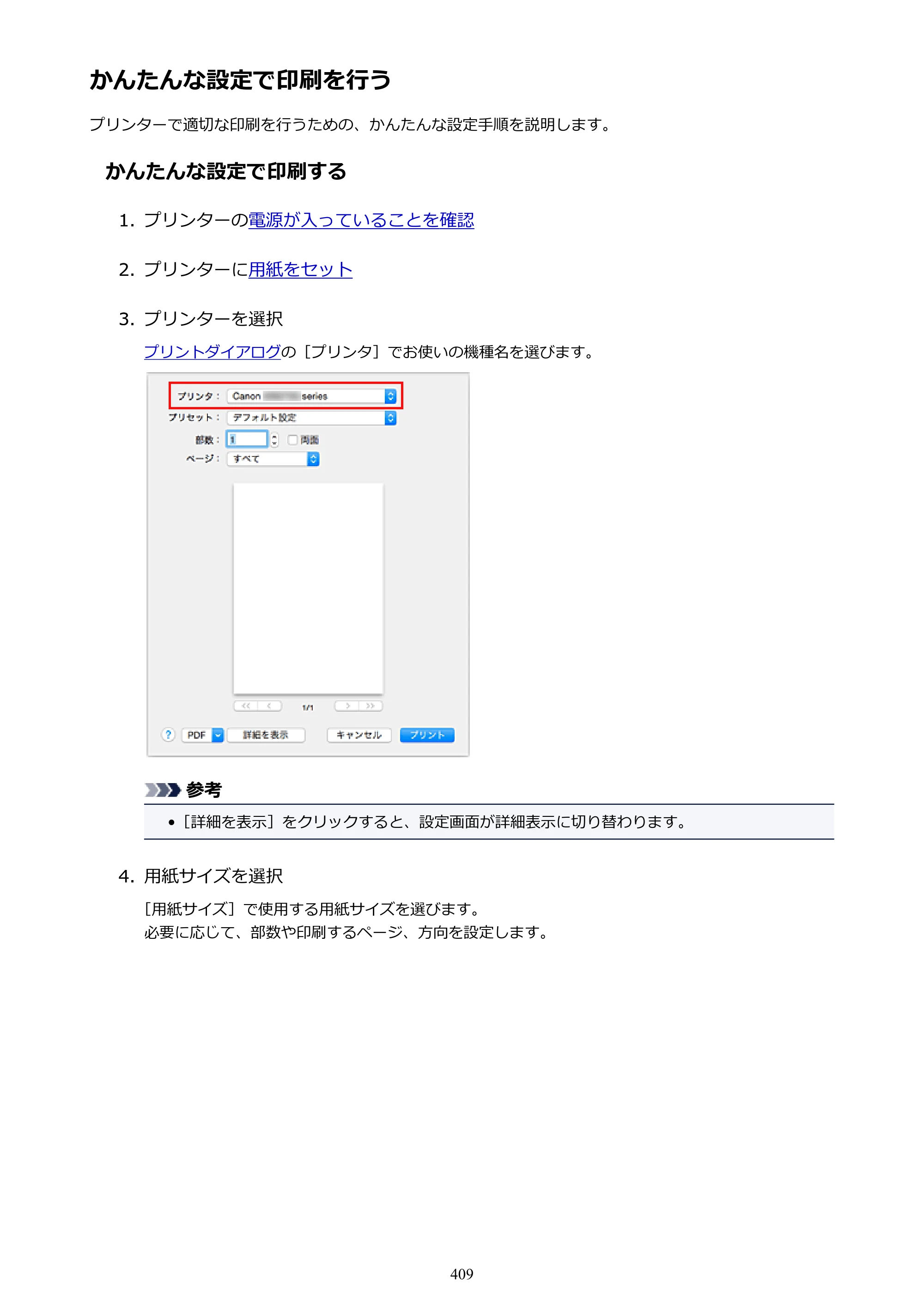 キヤノン MAXIFY MB2730 MB2730 （PDF） オンラインマニュアル - 取扱説明書 - （Mac） 2026年5月21日更新（PDF：13.9MB） — 原本ページ — 409ページ