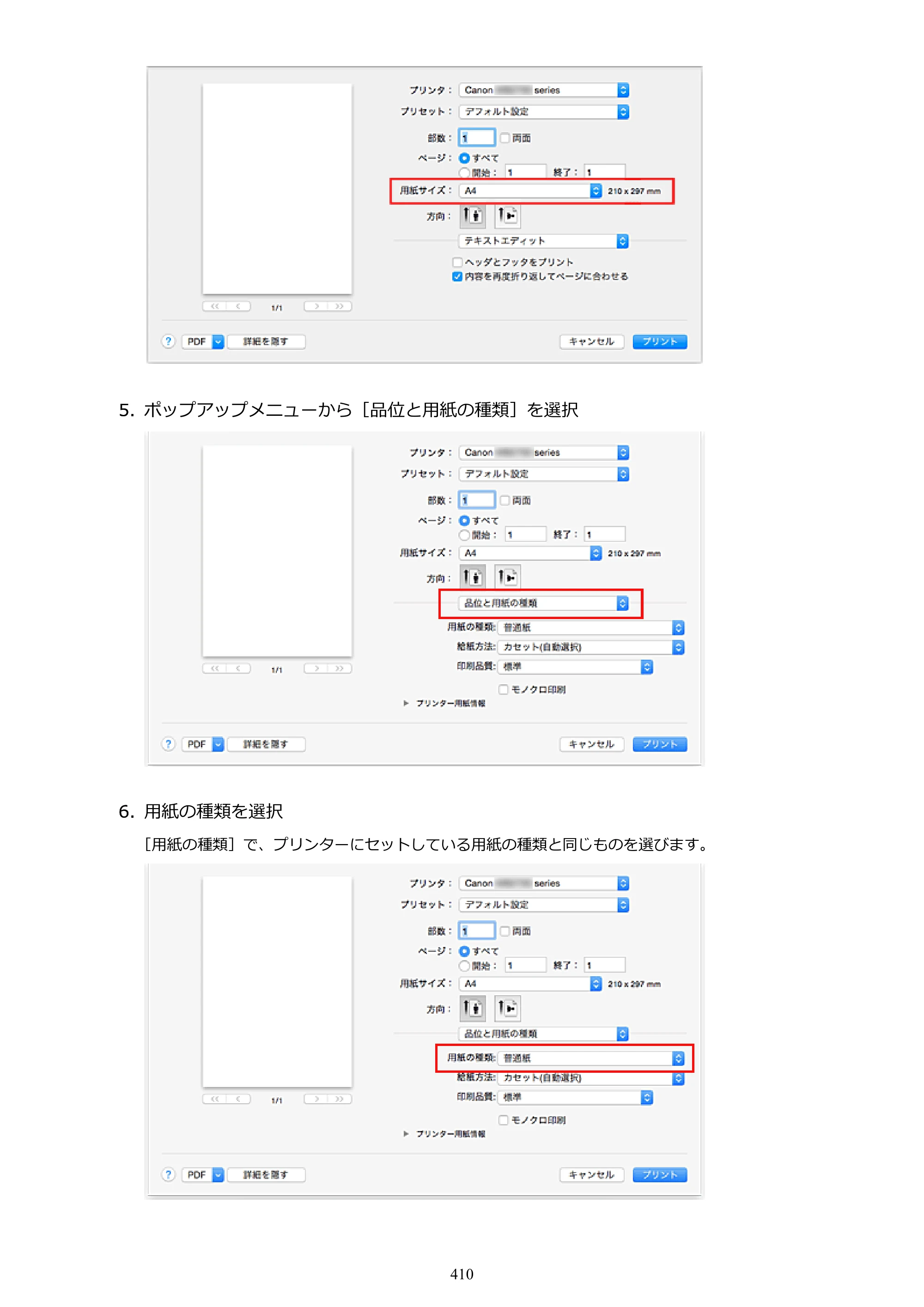 キヤノン MAXIFY MB2730 MB2730 （PDF） オンラインマニュアル - 取扱説明書 - （Mac） 2026年5月21日更新（PDF：13.9MB） — 原本ページ — 410ページ