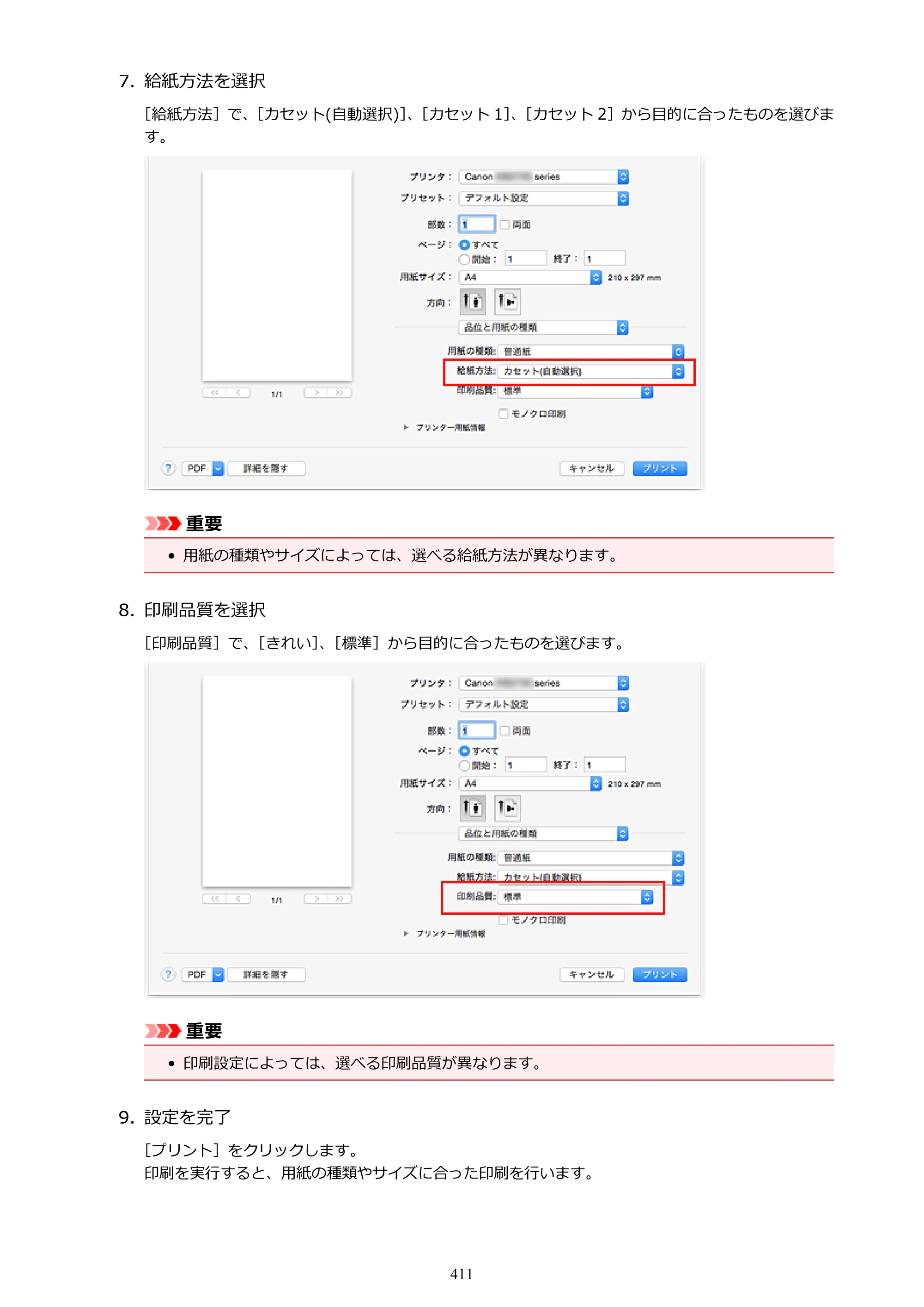 キヤノン MAXIFY MB2730 MB2730 （PDF） オンラインマニュアル - 取扱説明書 - （Mac） 2026年5月21日更新（PDF：13.9MB） — 原本ページ — 411ページ