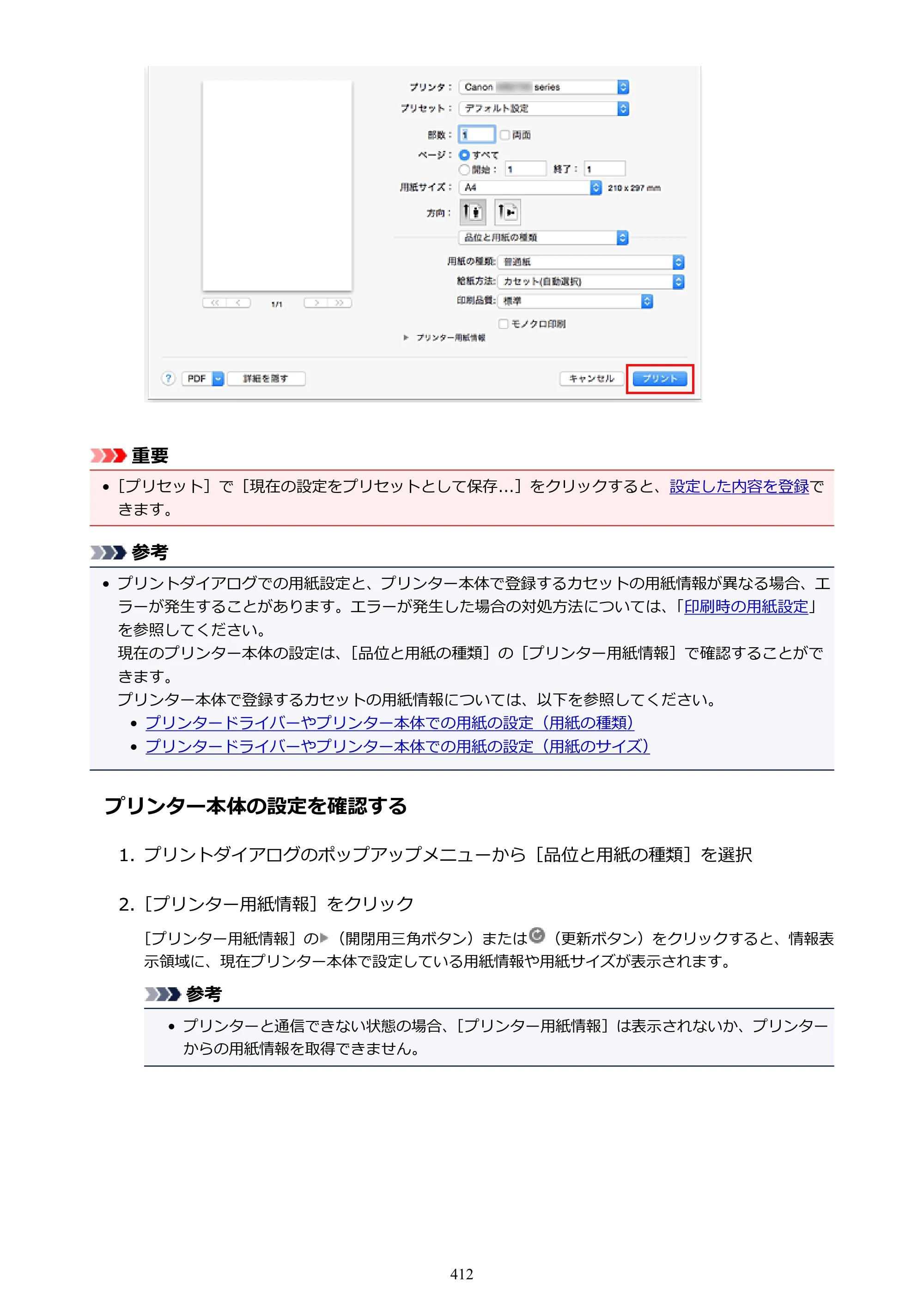 キヤノン MAXIFY MB2730 MB2730 （PDF） オンラインマニュアル - 取扱説明書 - （Mac） 2026年5月21日更新（PDF：13.9MB） — 原本ページ — 412ページ