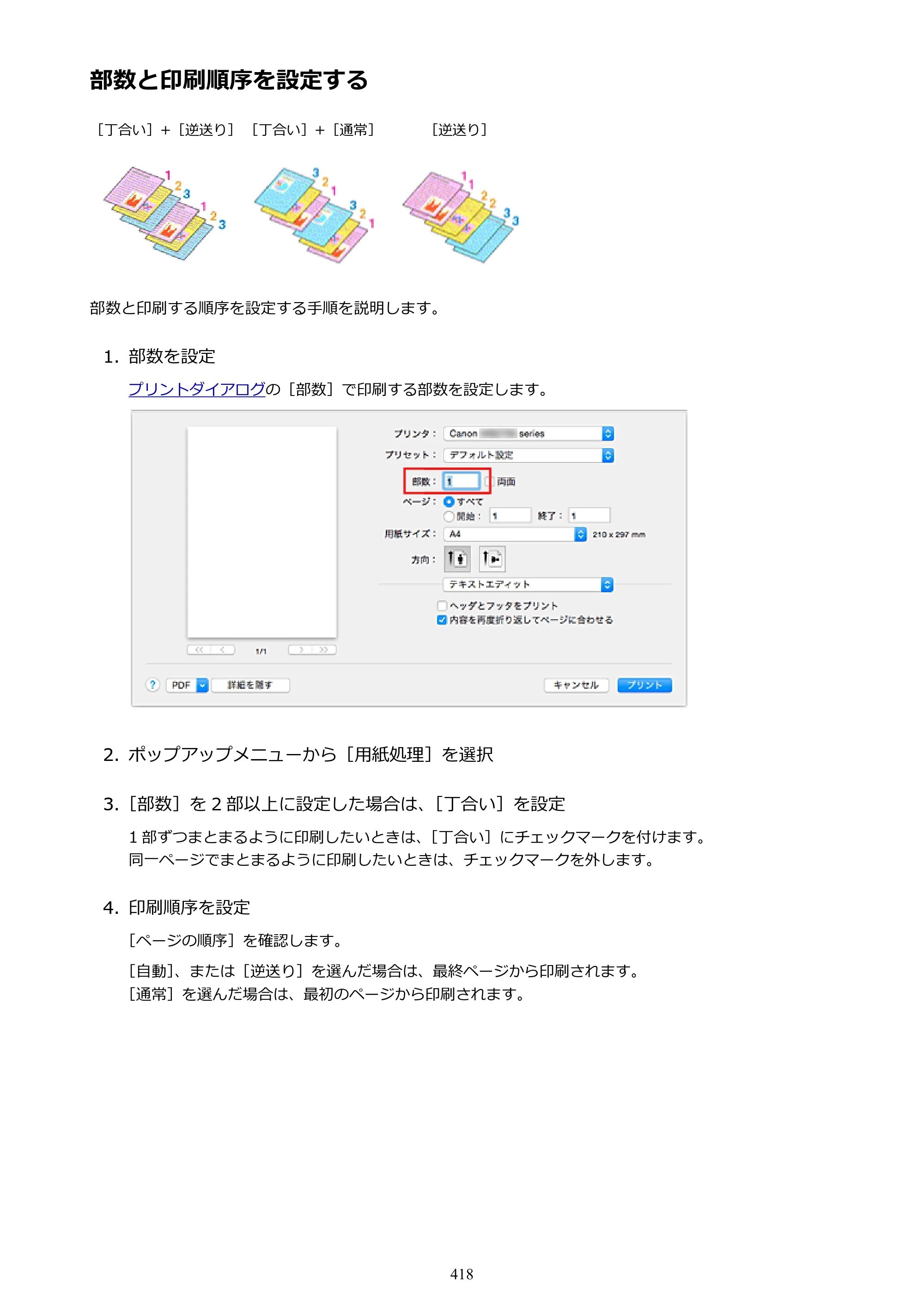 キヤノン MAXIFY MB2730 MB2730 （PDF） オンラインマニュアル - 取扱説明書 - （Mac） 2026年5月21日更新（PDF：13.9MB） — 原本ページ — 418ページ