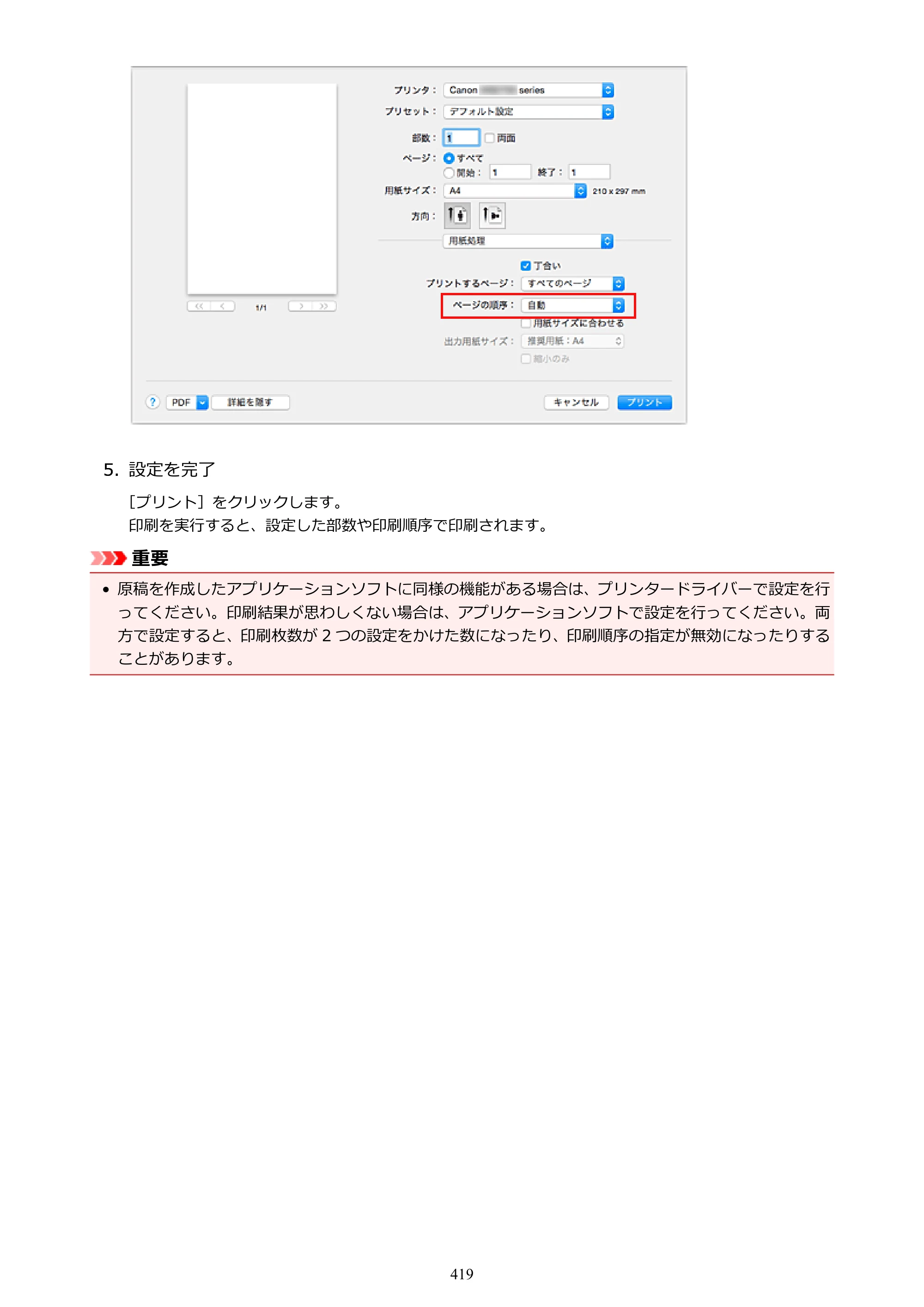 キヤノン MAXIFY MB2730 MB2730 （PDF） オンラインマニュアル - 取扱説明書 - （Mac） 2026年5月21日更新（PDF：13.9MB） — 原本ページ — 419ページ