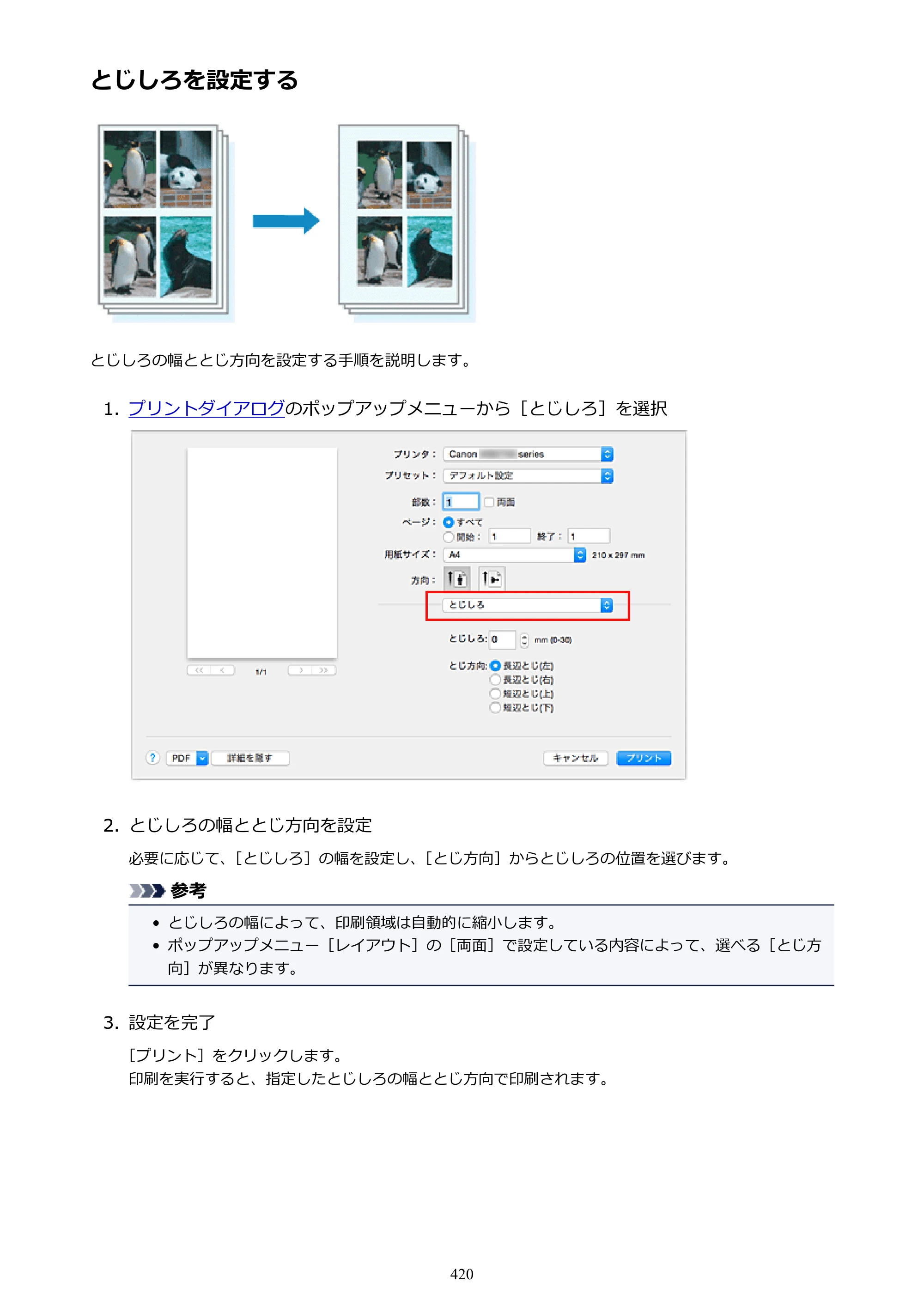 キヤノン MAXIFY MB2730 MB2730 （PDF） オンラインマニュアル - 取扱説明書 - （Mac） 2026年5月21日更新（PDF：13.9MB） — 原本ページ — 420ページ