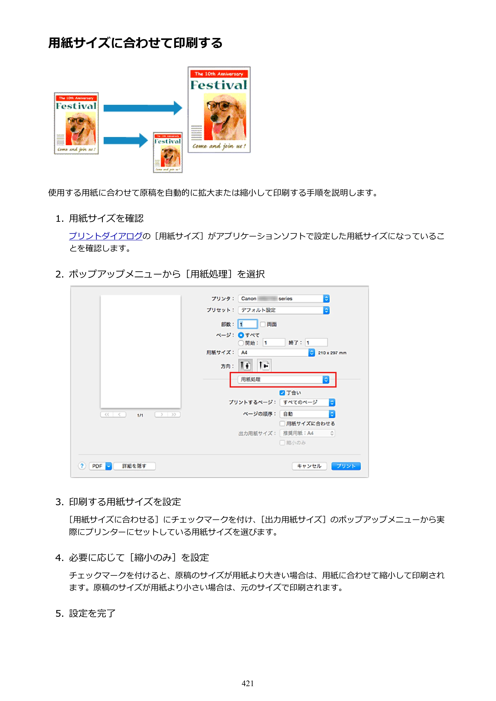 キヤノン MAXIFY MB2730 MB2730 （PDF） オンラインマニュアル - 取扱説明書 - （Mac） 2026年5月21日更新（PDF：13.9MB） — 原本ページ — 421ページ