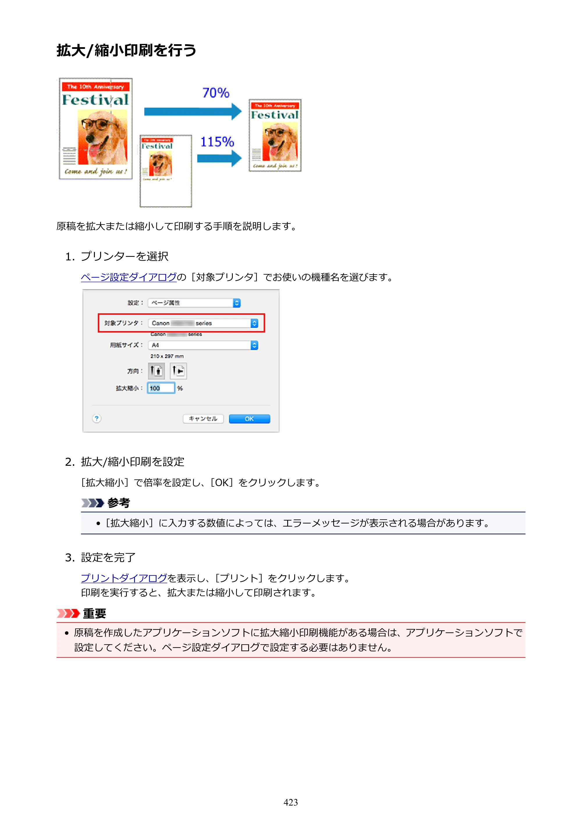 キヤノン MAXIFY MB2730 MB2730 （PDF） オンラインマニュアル - 取扱説明書 - （Mac） 2026年5月21日更新（PDF：13.9MB） — 原本ページ — 423ページ