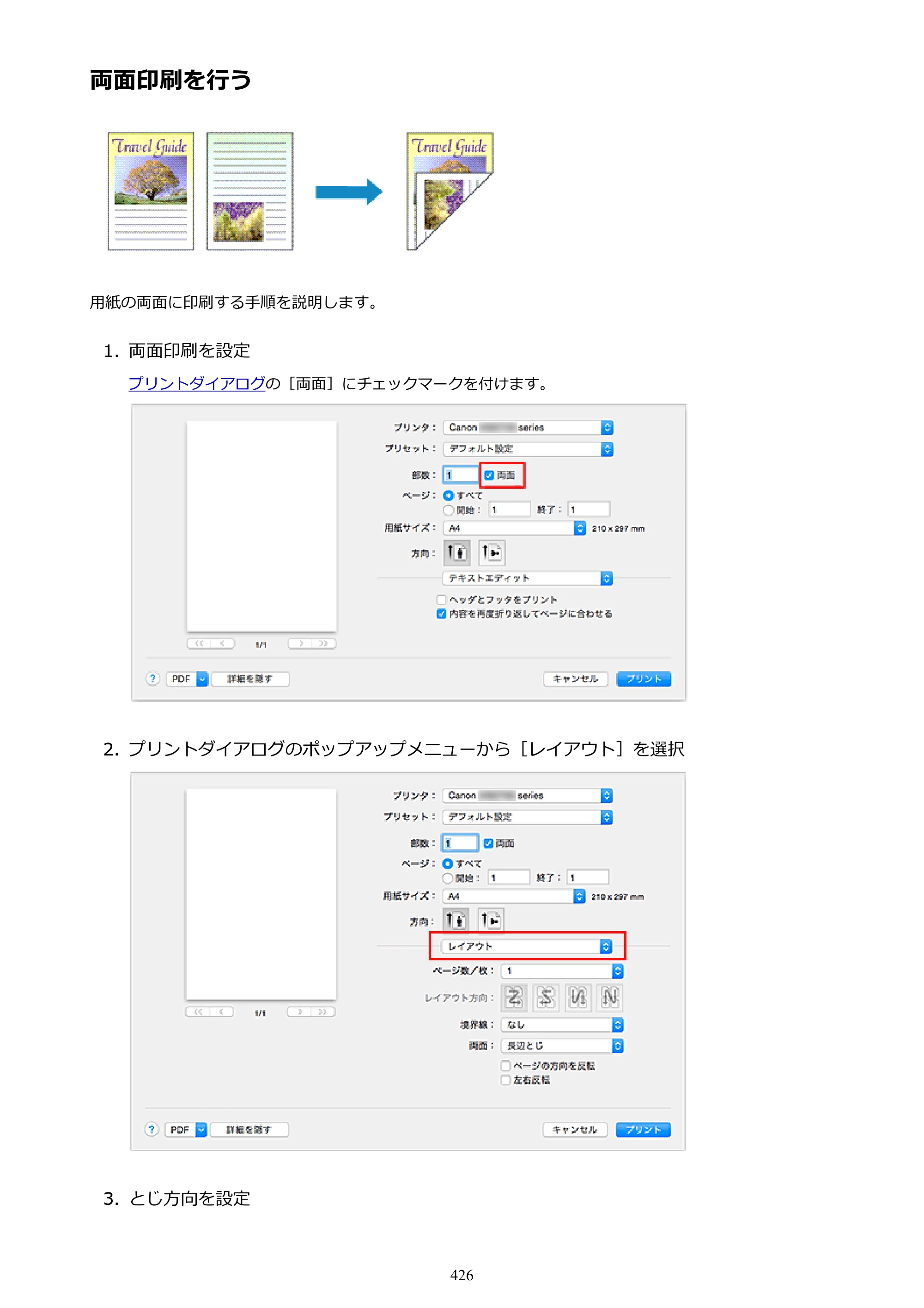 キヤノン MAXIFY MB2730 MB2730 （PDF） オンラインマニュアル - 取扱説明書 - （Mac） 2026年5月21日更新（PDF：13.9MB） — 原本ページ — 426ページ