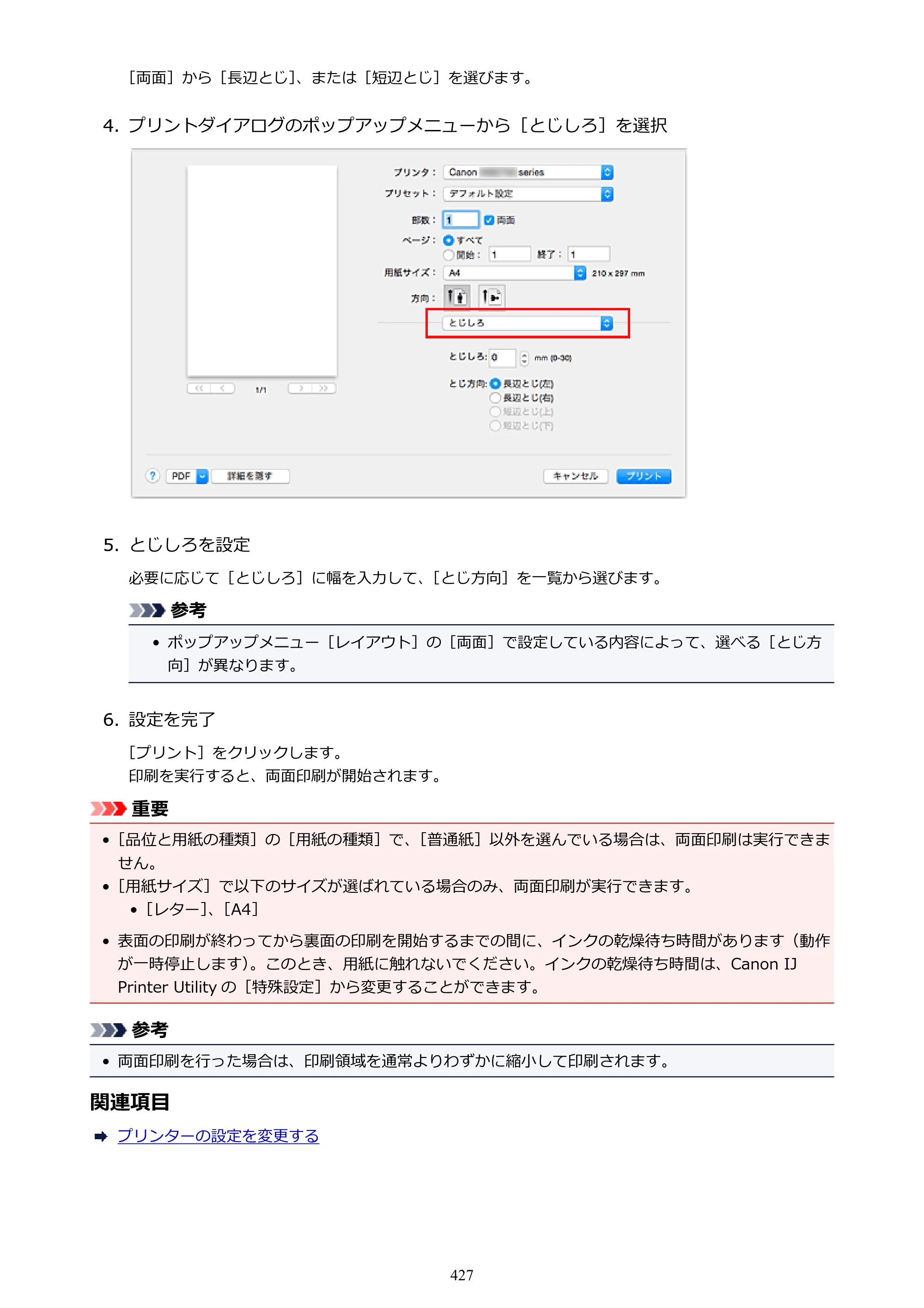キヤノン MAXIFY MB2730 MB2730 （PDF） オンラインマニュアル - 取扱説明書 - （Mac） 2026年5月21日更新（PDF：13.9MB） — 原本ページ — 427ページ