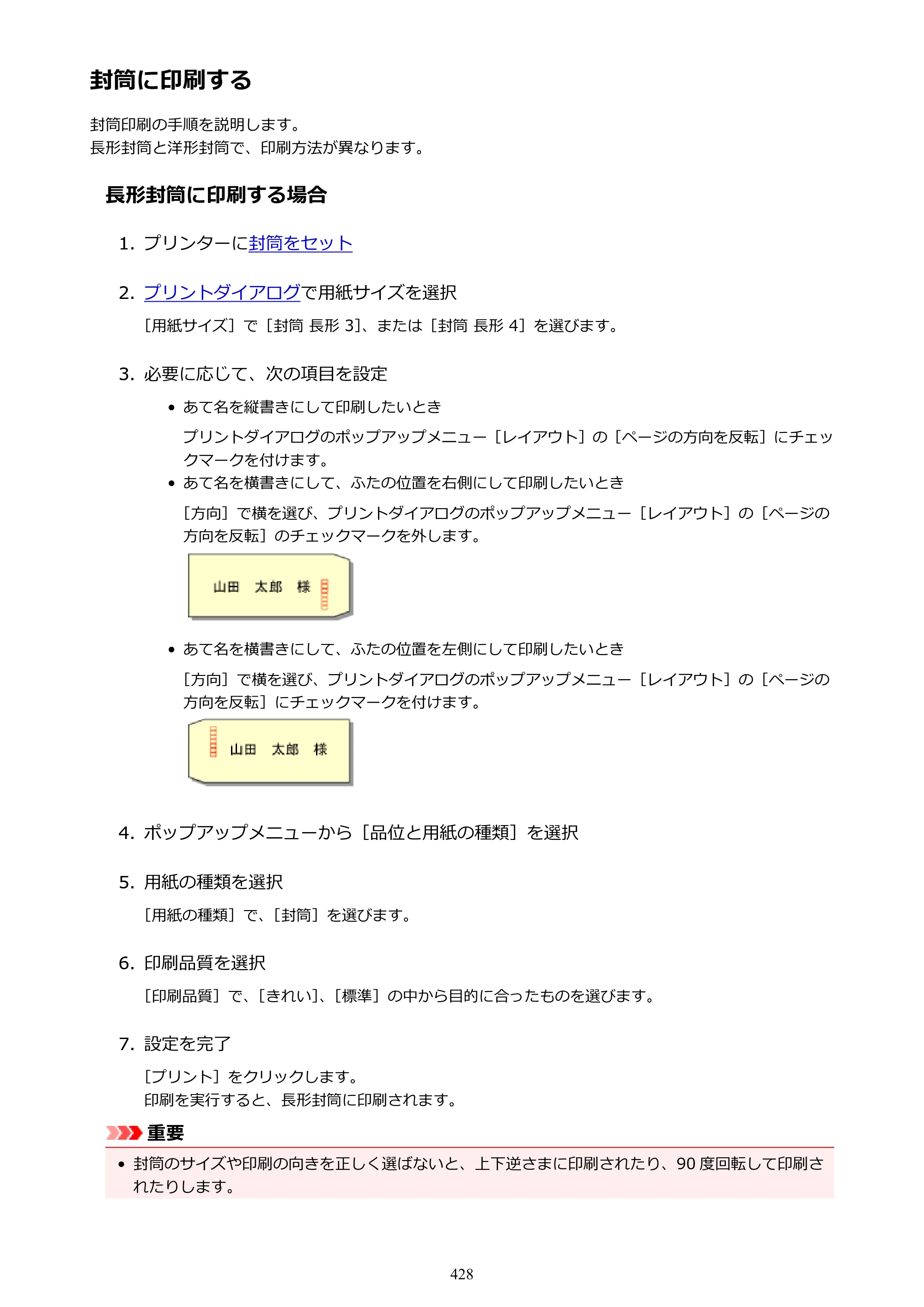 キヤノン MAXIFY MB2730 MB2730 （PDF） オンラインマニュアル - 取扱説明書 - （Mac） 2026年5月21日更新（PDF：13.9MB） — 原本ページ — 428ページ