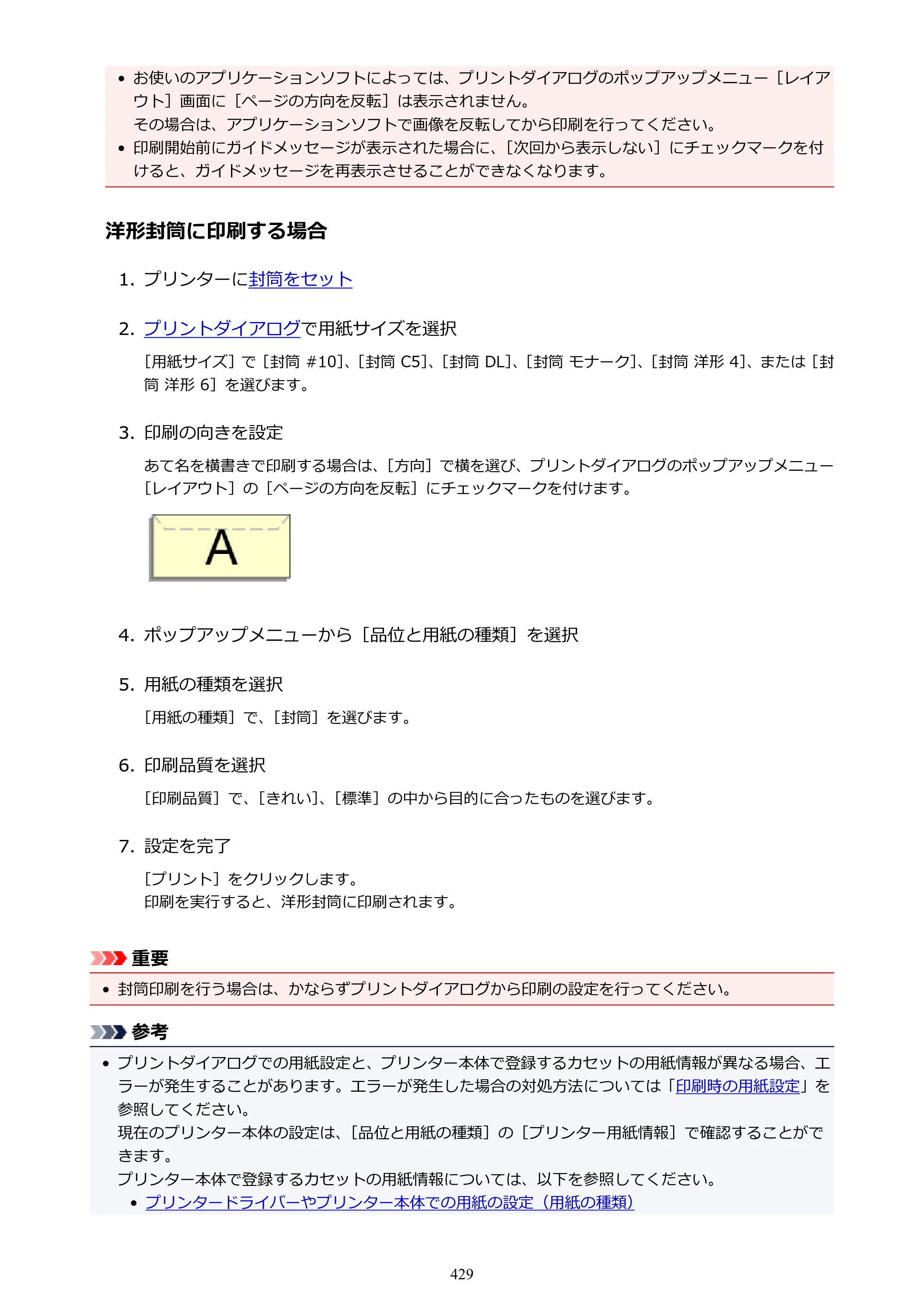キヤノン MAXIFY MB2730 MB2730 （PDF） オンラインマニュアル - 取扱説明書 - （Mac） 2026年5月21日更新（PDF：13.9MB） — 原本ページ — 429ページ