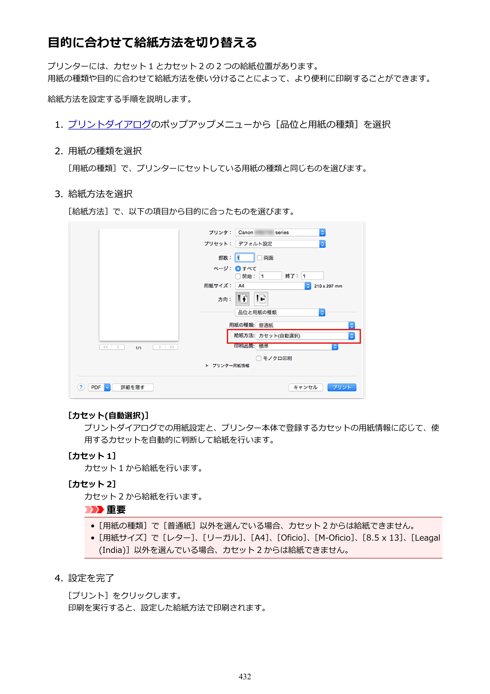 キヤノン MAXIFY MB2730 MB2730 （PDF） オンラインマニュアル - 取扱説明書 - （Mac） 2026年5月21日更新（PDF：13.9MB） — 原本ページ — 432ページ