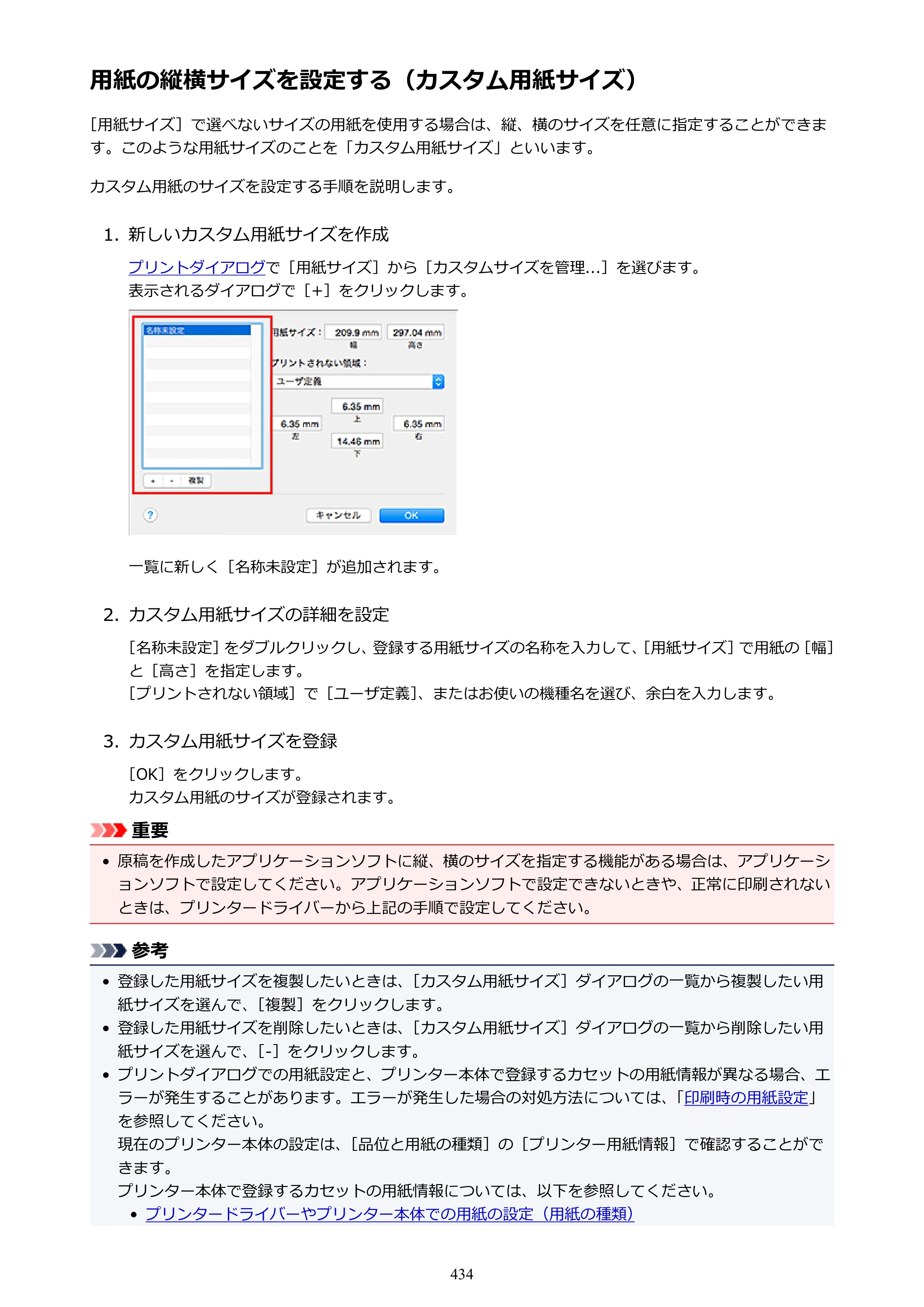 キヤノン MAXIFY MB2730 MB2730 （PDF） オンラインマニュアル - 取扱説明書 - （Mac） 2026年5月21日更新（PDF：13.9MB） — 原本ページ — 434ページ