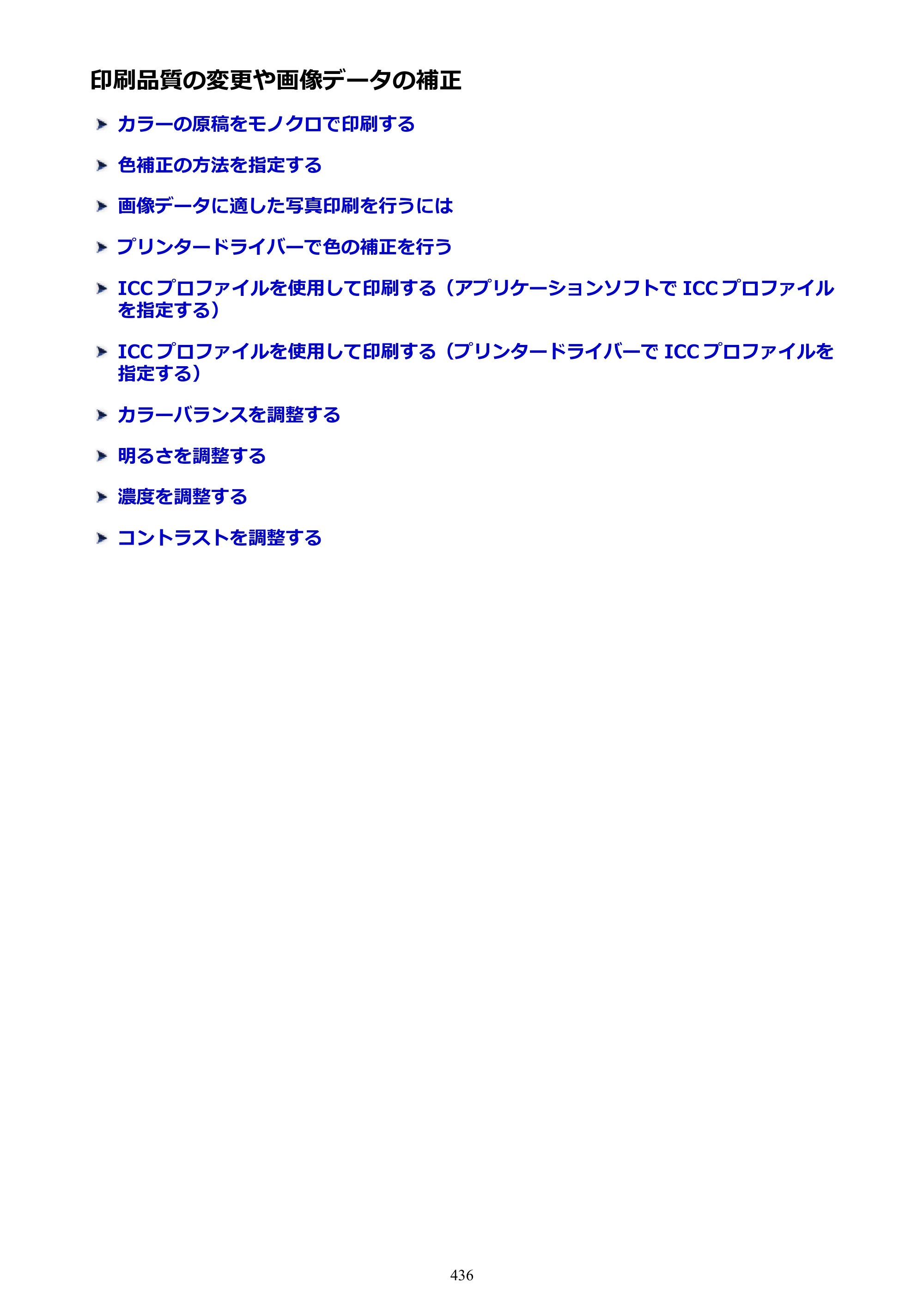 キヤノン MAXIFY MB2730 MB2730 （PDF） オンラインマニュアル - 取扱説明書 - （Mac） 2026年5月21日更新（PDF：13.9MB） — 原本ページ — 436ページ