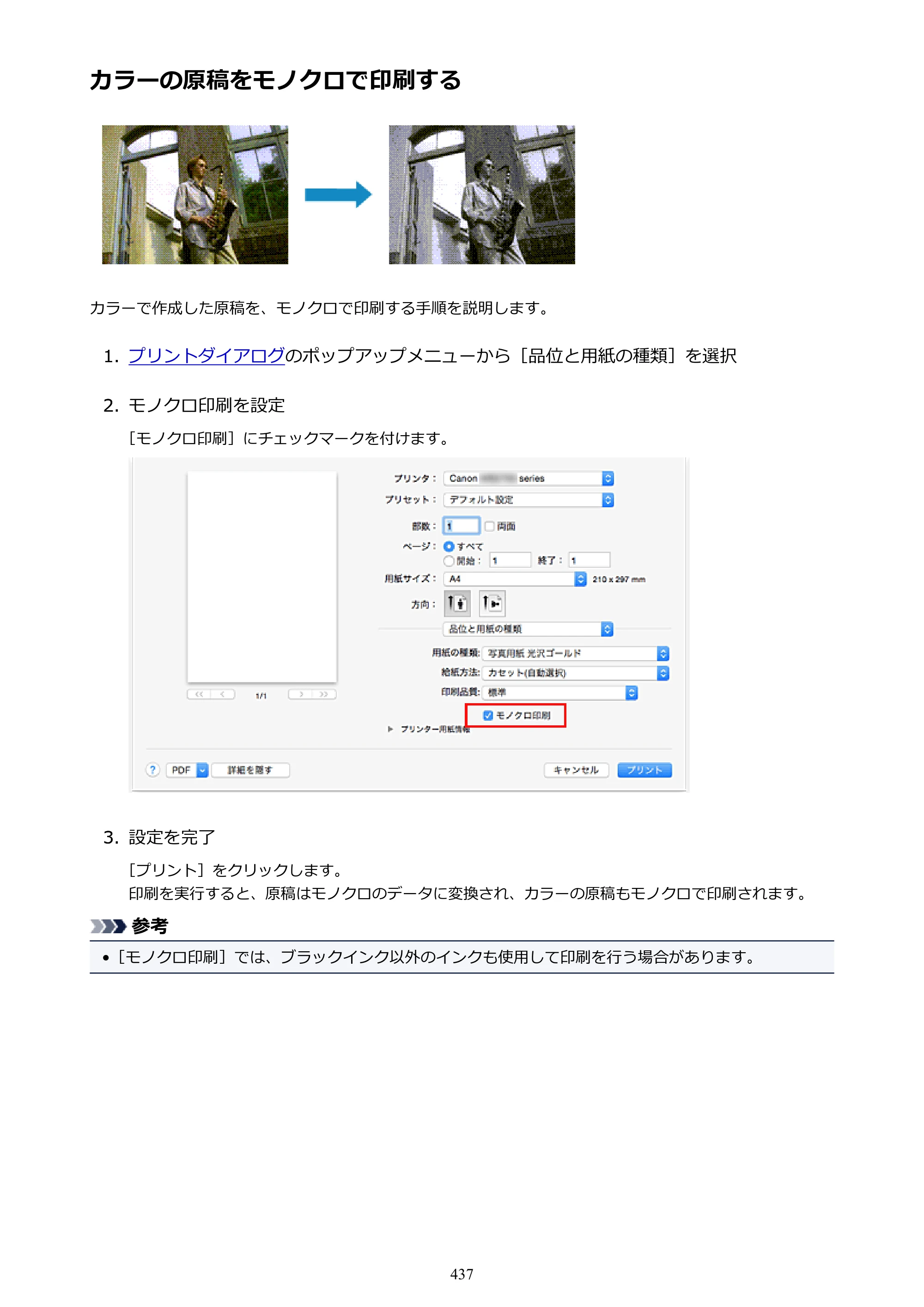 キヤノン MAXIFY MB2730 MB2730 （PDF） オンラインマニュアル - 取扱説明書 - （Mac） 2026年5月21日更新（PDF：13.9MB） — 原本ページ — 437ページ