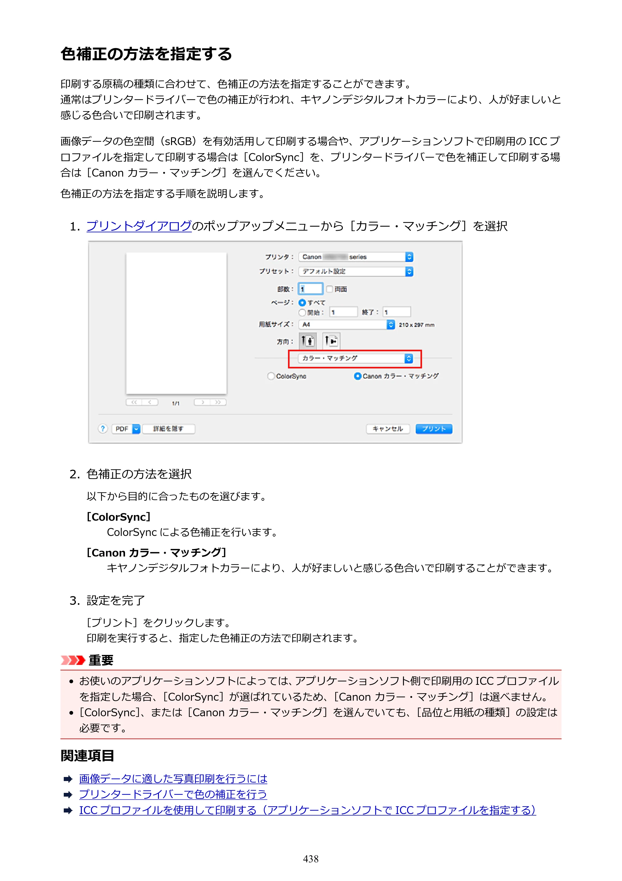 キヤノン MAXIFY MB2730 MB2730 （PDF） オンラインマニュアル - 取扱説明書 - （Mac） 2026年5月21日更新（PDF：13.9MB） — 原本ページ — 438ページ