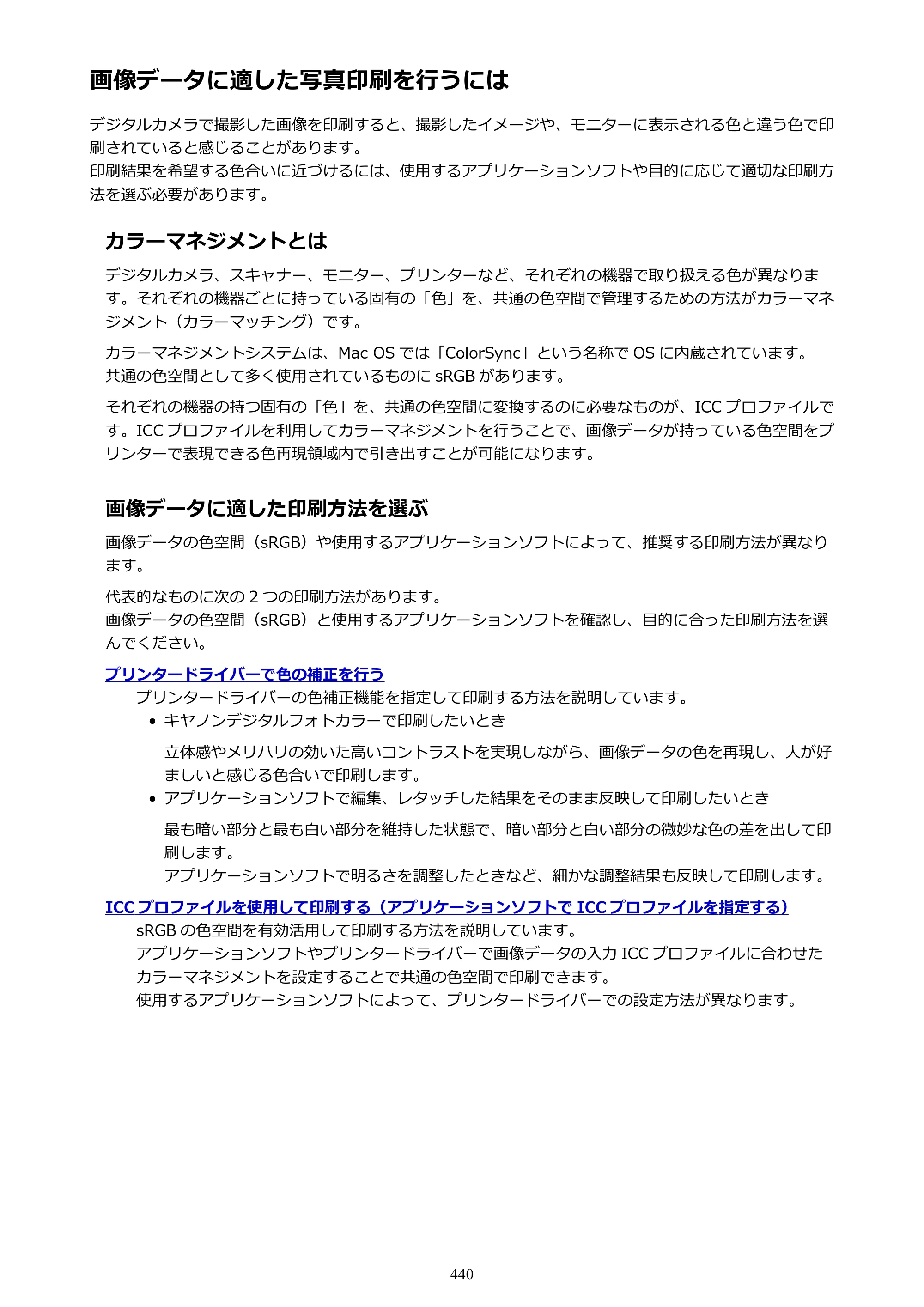 キヤノン MAXIFY MB2730 MB2730 （PDF） オンラインマニュアル - 取扱説明書 - （Mac） 2026年5月21日更新（PDF：13.9MB） — 原本ページ — 440ページ