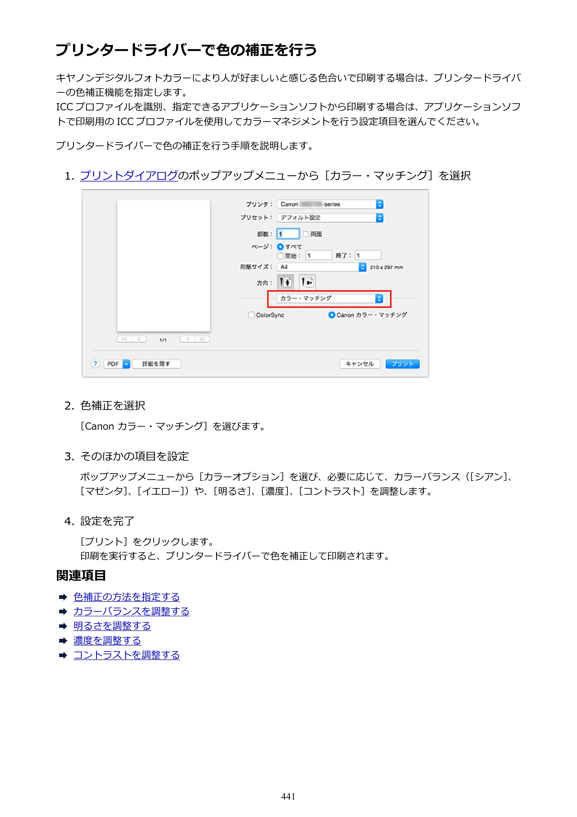 キヤノン MAXIFY MB2730 MB2730 （PDF） オンラインマニュアル - 取扱説明書 - （Mac） 2026年5月21日更新（PDF：13.9MB） — 原本ページ — 441ページ