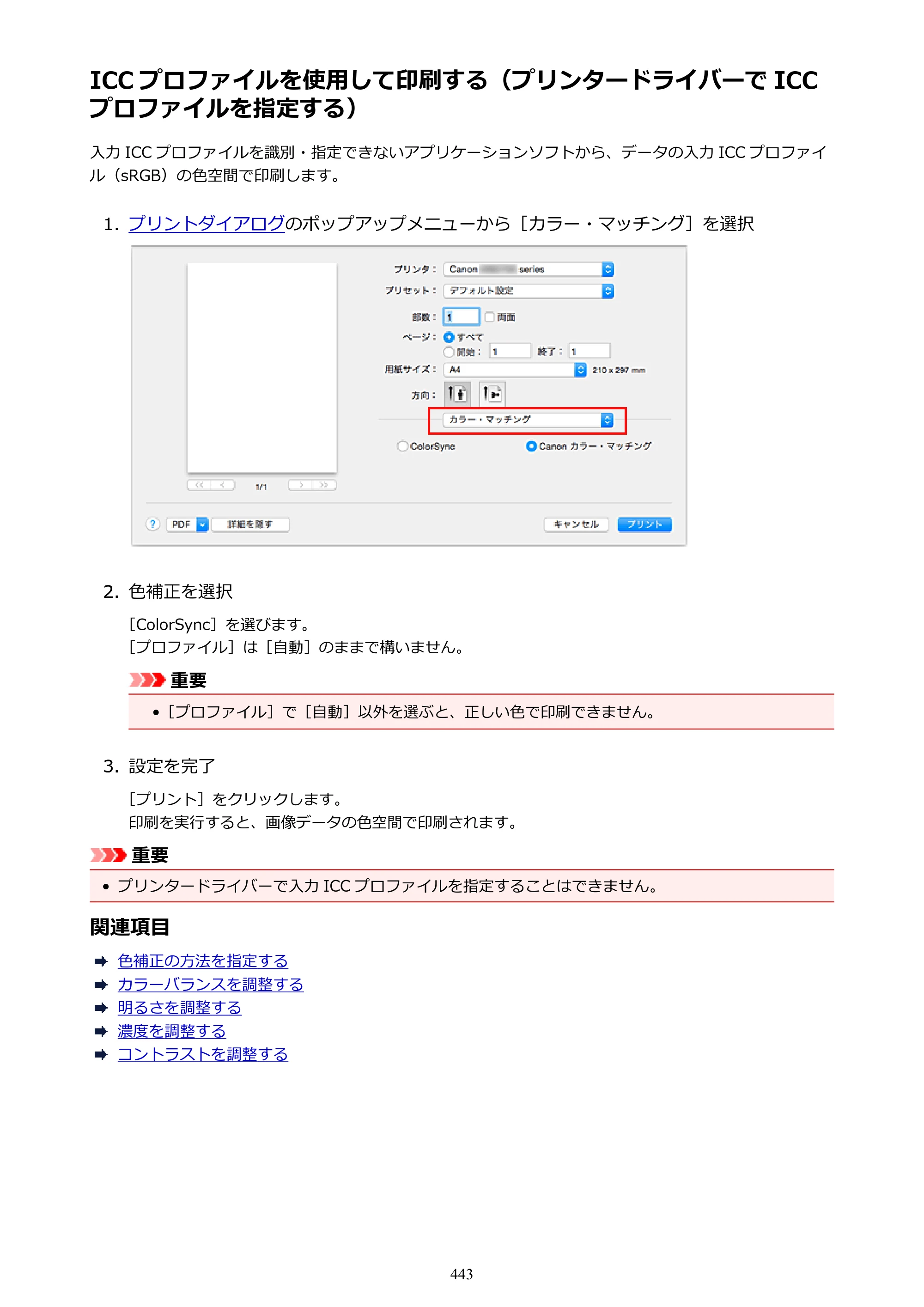 キヤノン MAXIFY MB2730 MB2730 （PDF） オンラインマニュアル - 取扱説明書 - （Mac） 2026年5月21日更新（PDF：13.9MB） — 原本ページ — 443ページ
