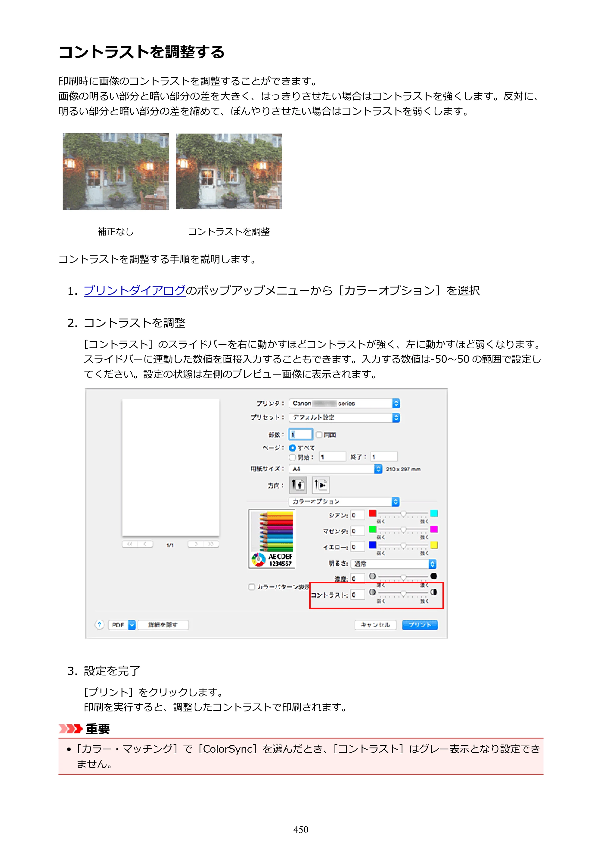 キヤノン MAXIFY MB2730 MB2730 （PDF） オンラインマニュアル - 取扱説明書 - （Mac） 2026年5月21日更新（PDF：13.9MB） — 原本ページ — 450ページ
