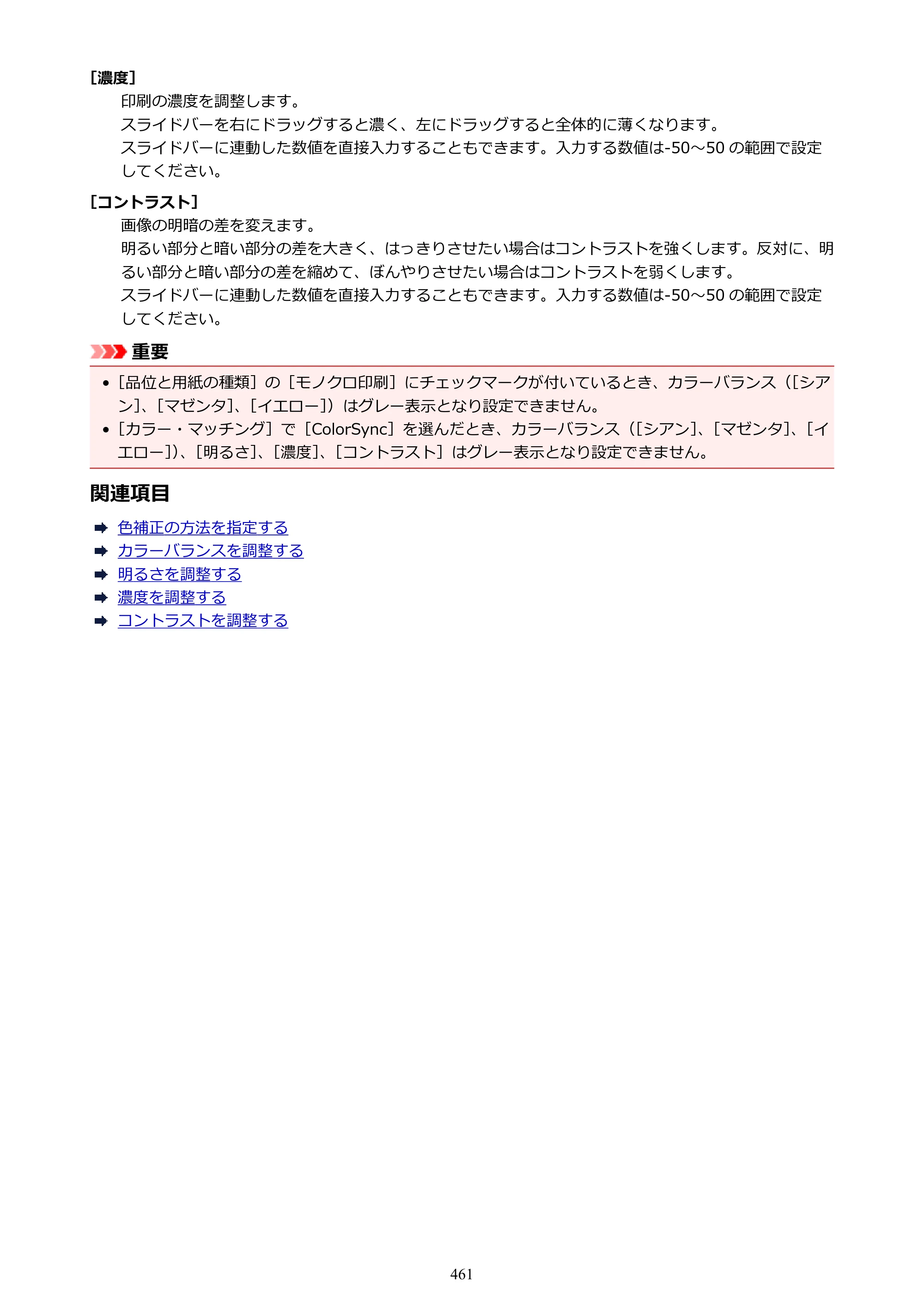 キヤノン MAXIFY MB2730 MB2730 （PDF） オンラインマニュアル - 取扱説明書 - （Mac） 2026年5月21日更新（PDF：13.9MB） — 原本ページ — 461ページ